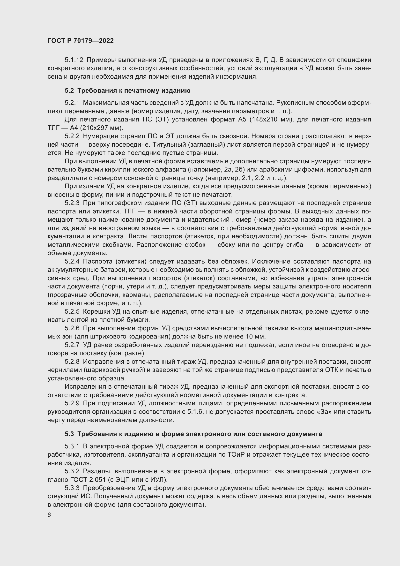 ���� � 70179-2022. �������� 10