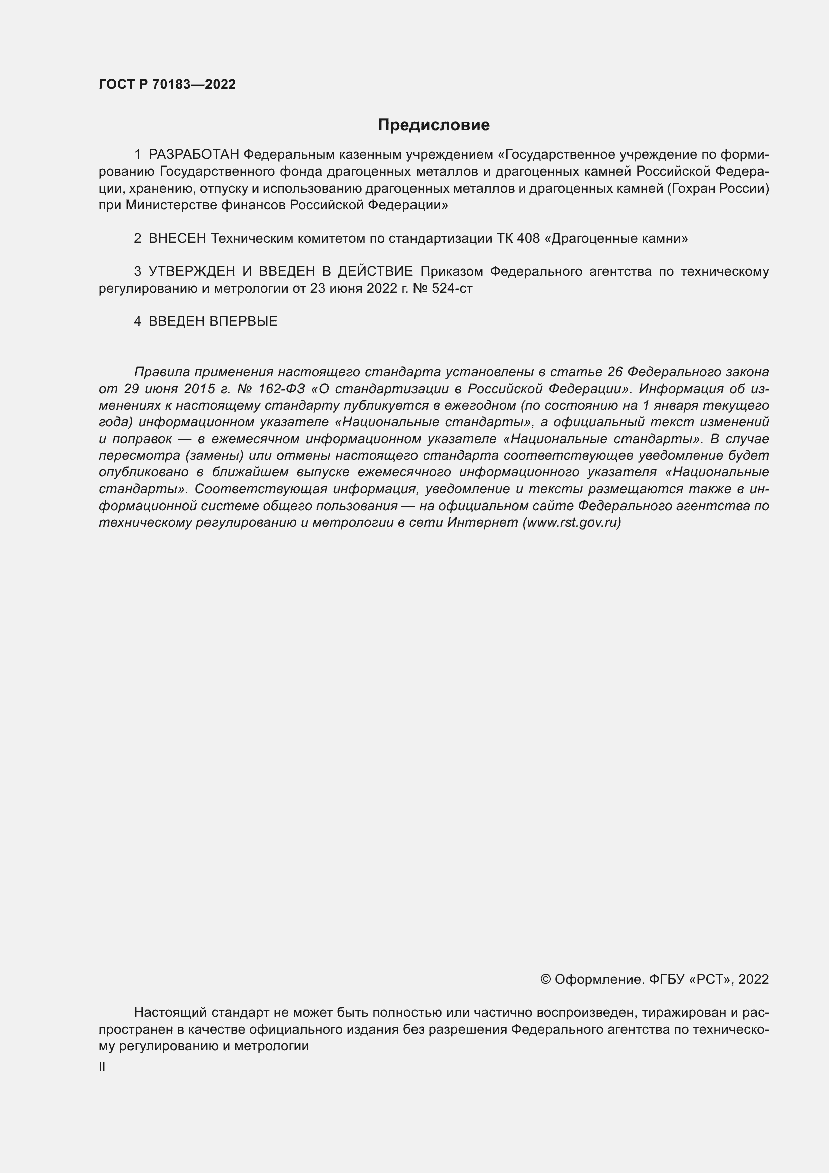 ���� � 70183-2022. �������� 2