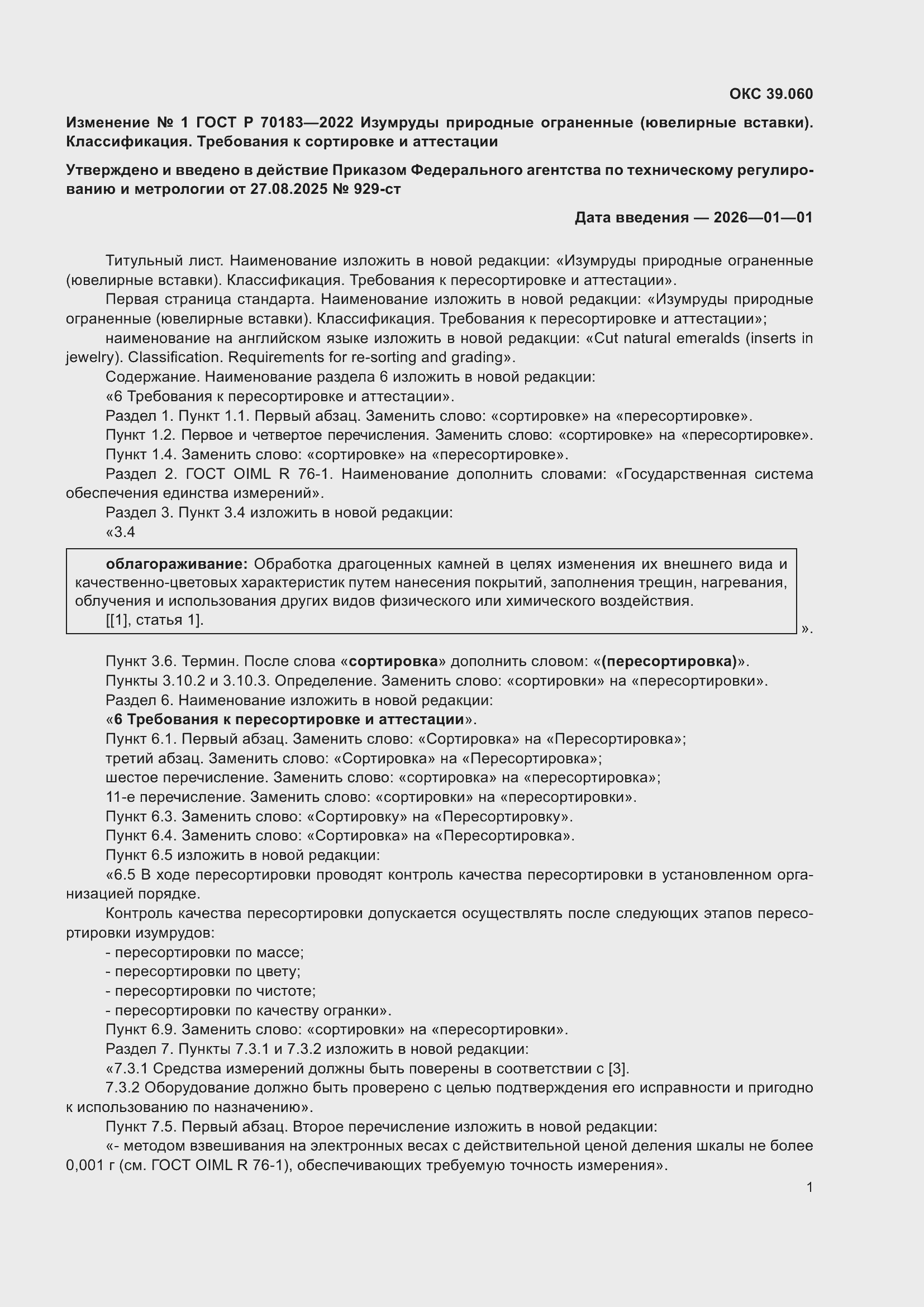 ���� � 70183-2022. �������� 29