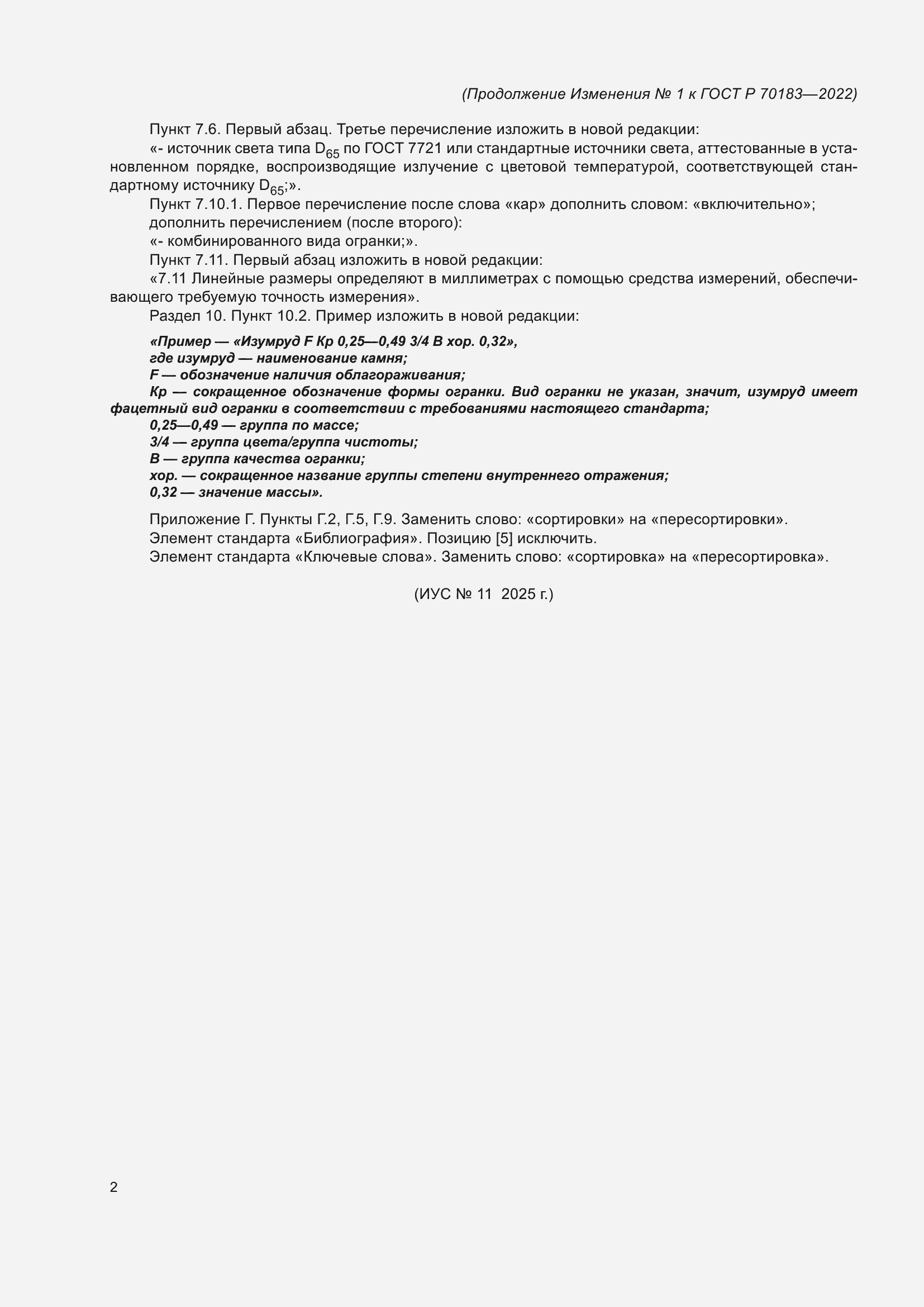 ���� � 70183-2022. �������� 30