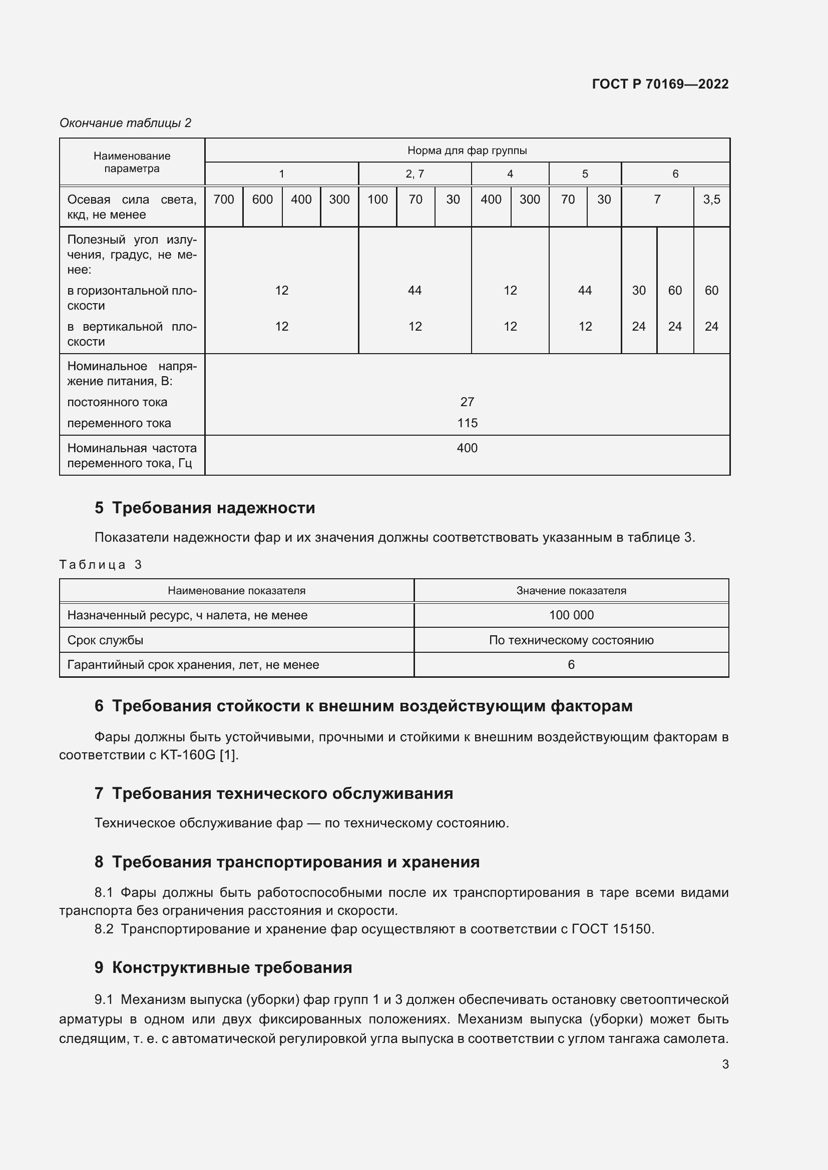 ���� � 70169-2022. �������� 5