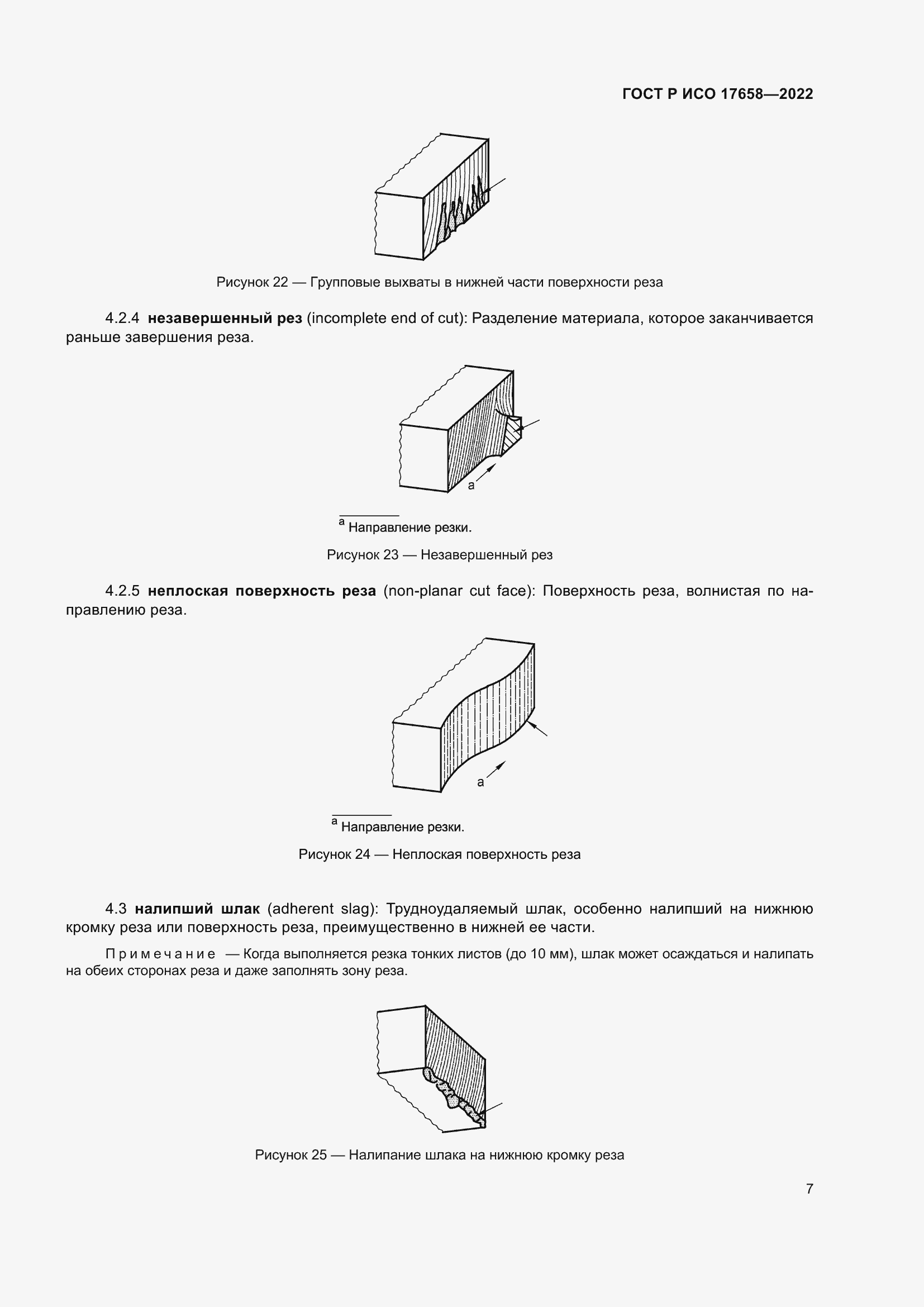    17658-2022.  11