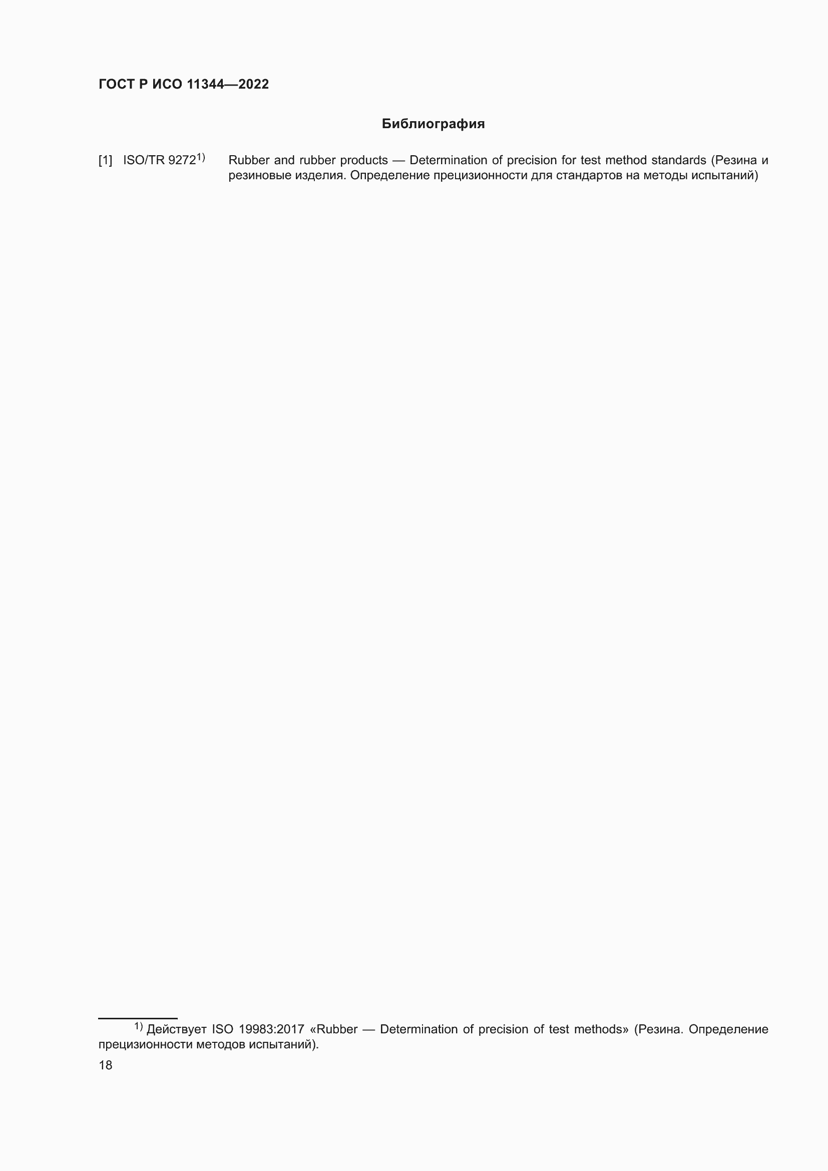 ���� � ��� 11344-2022. �������� 22