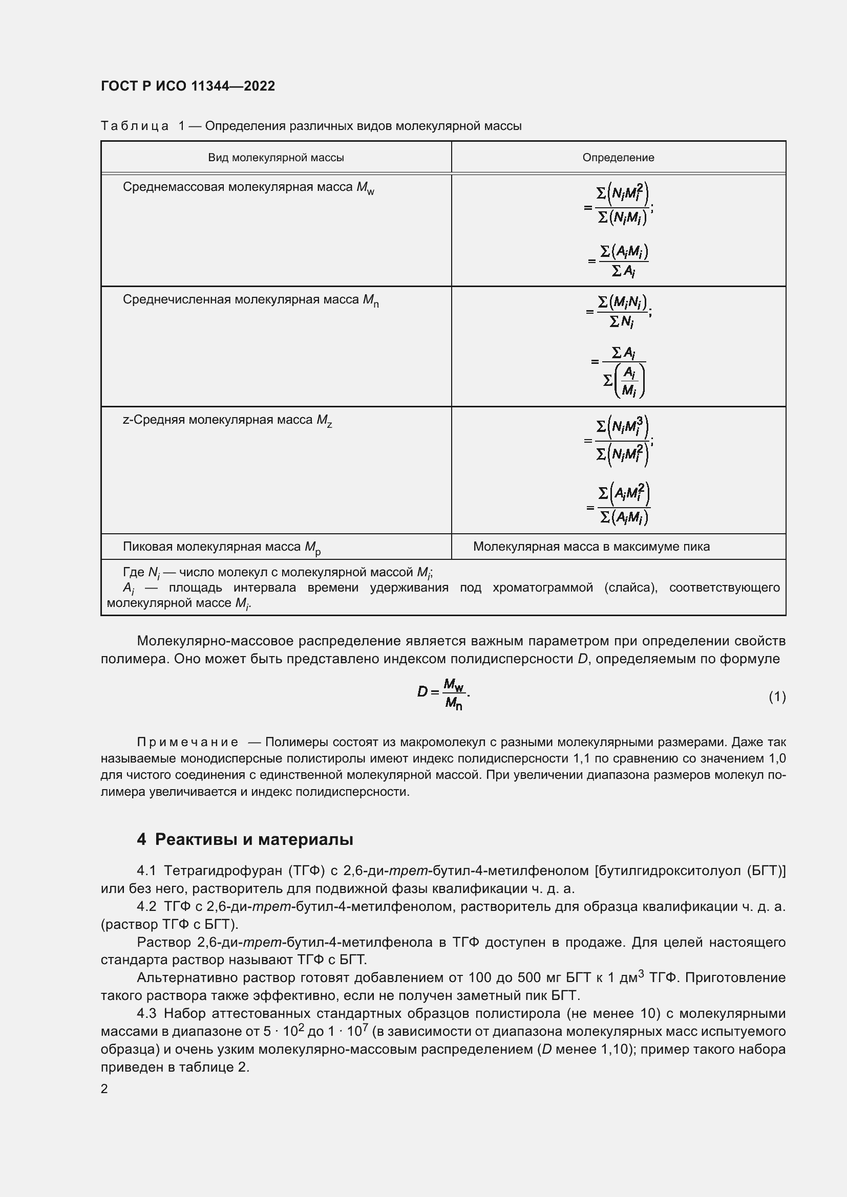 ���� � ��� 11344-2022. �������� 6
