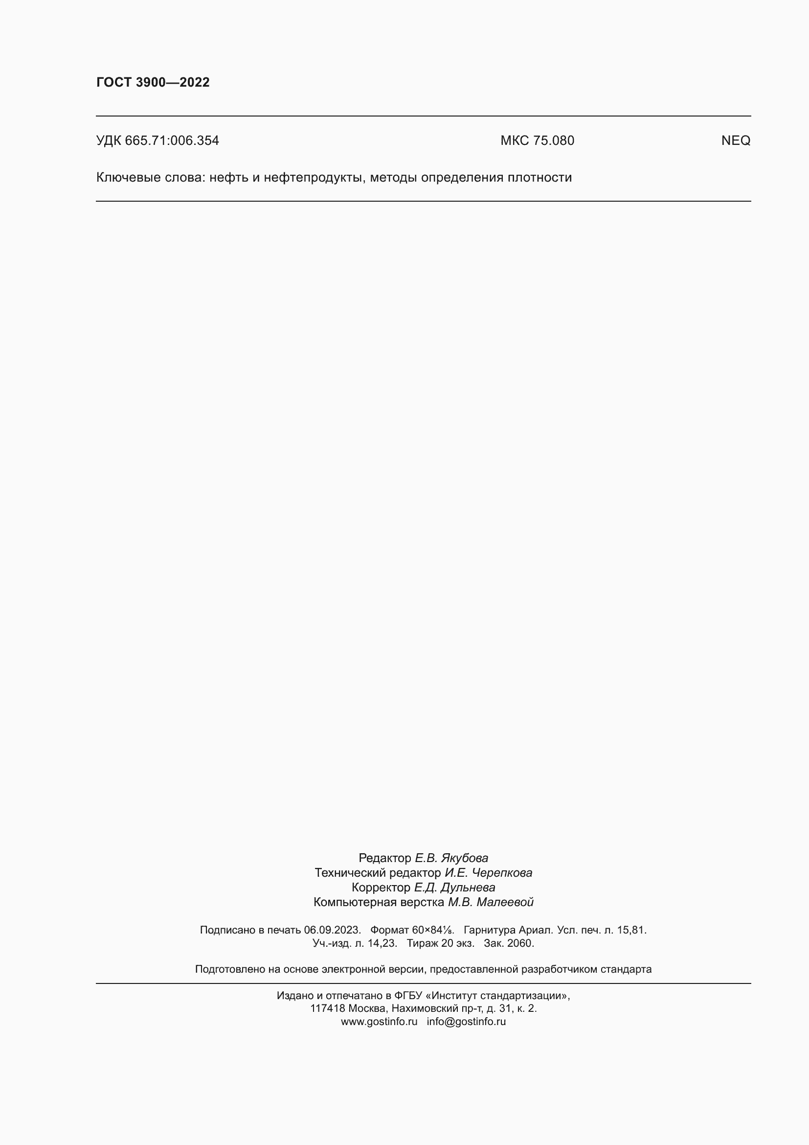 ���� 3900-2022. �������� 139
