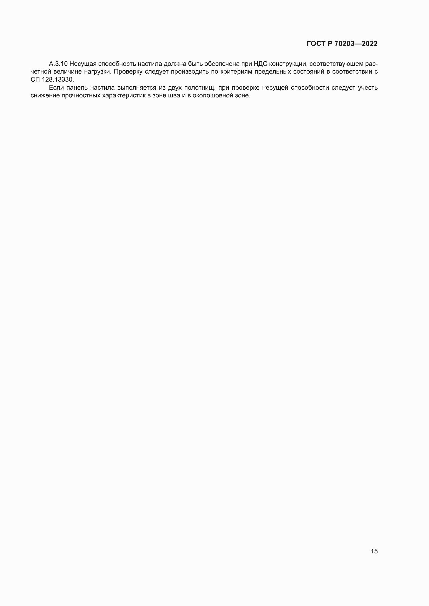 ���� � 70203-2022. �������� 19