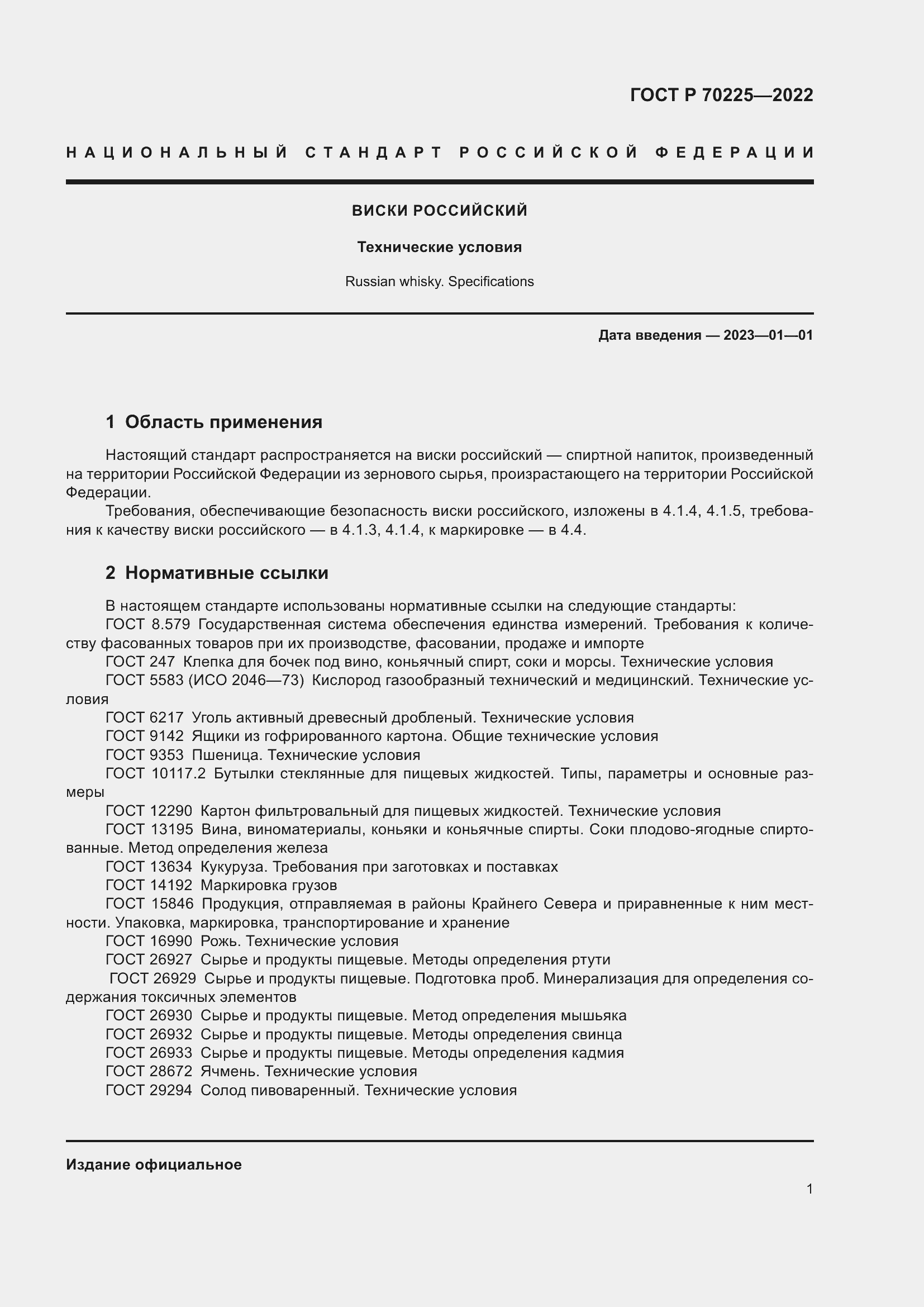 ���� � 70225-2022. �������� 3