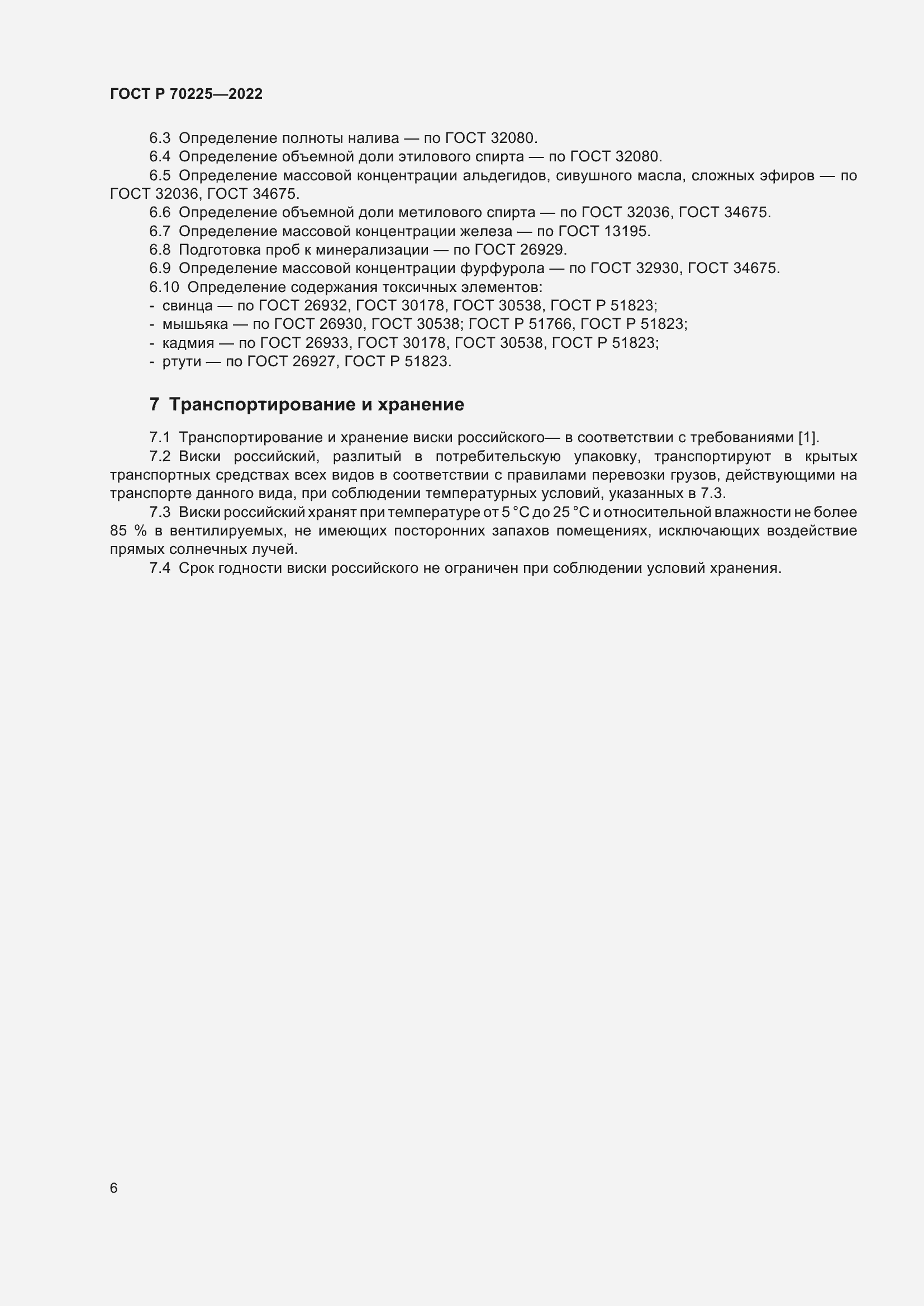 ���� � 70225-2022. �������� 8