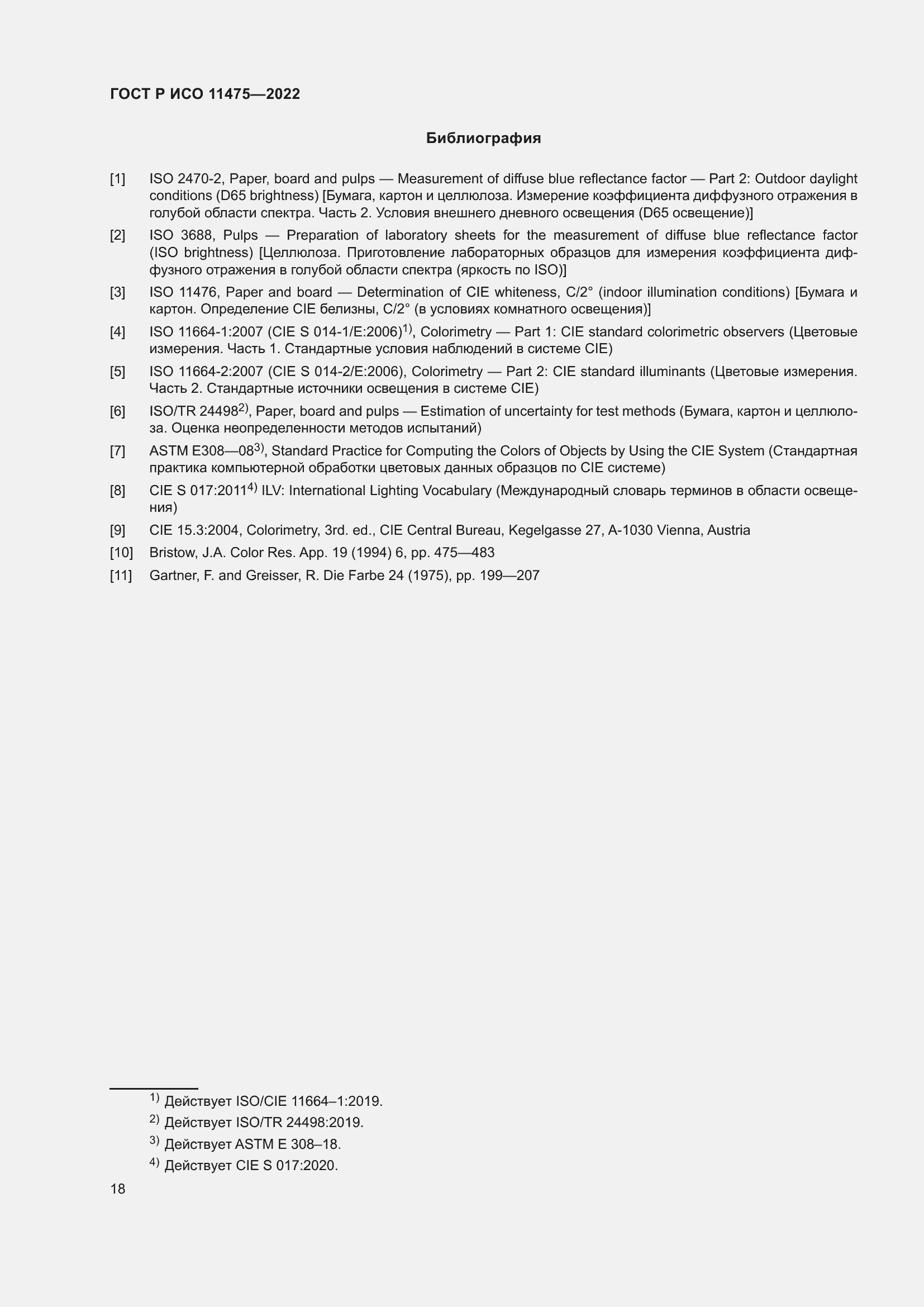 ���� � ��� 11475-2022. �������� 22