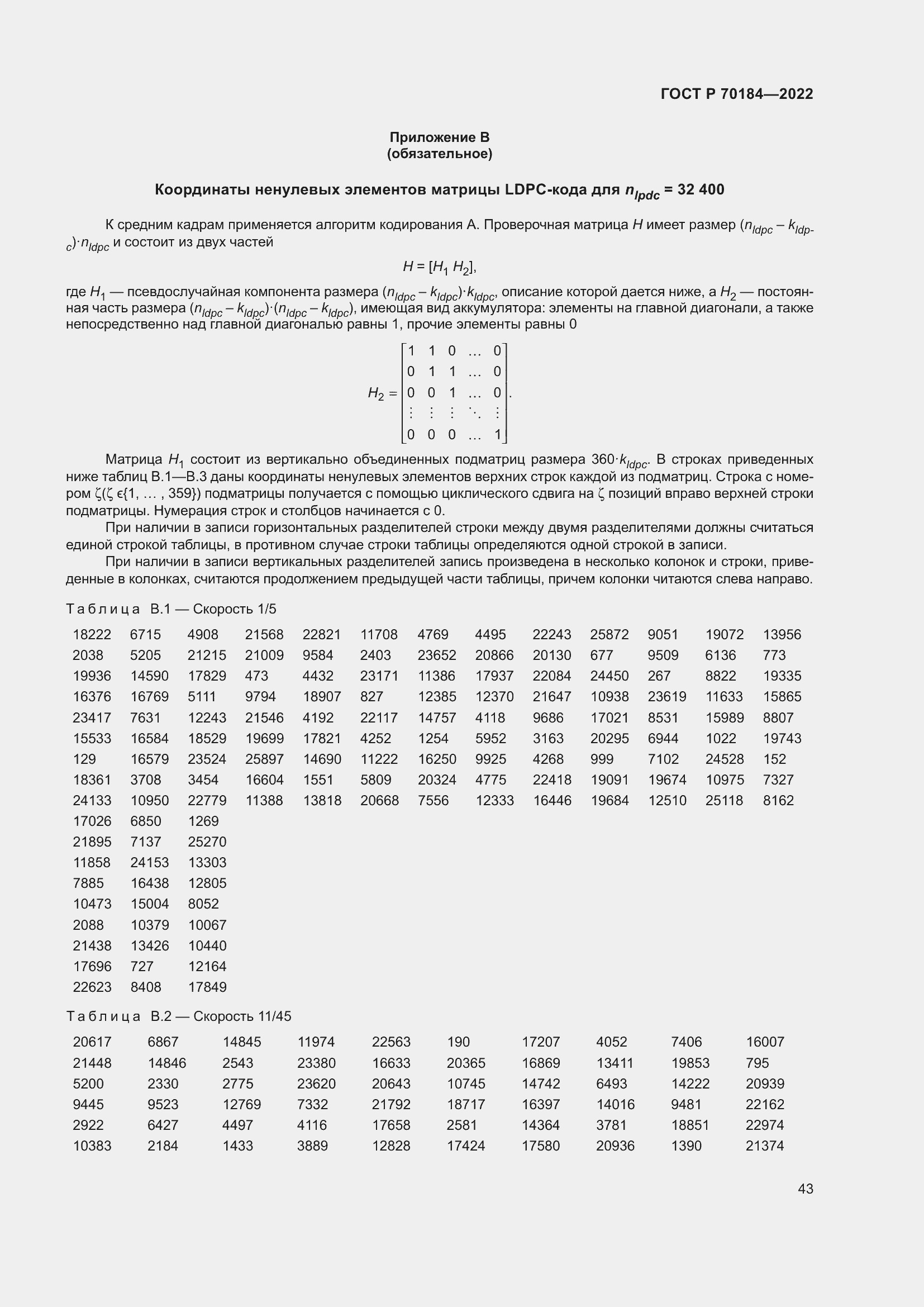 ���� � 70184-2022. �������� 47