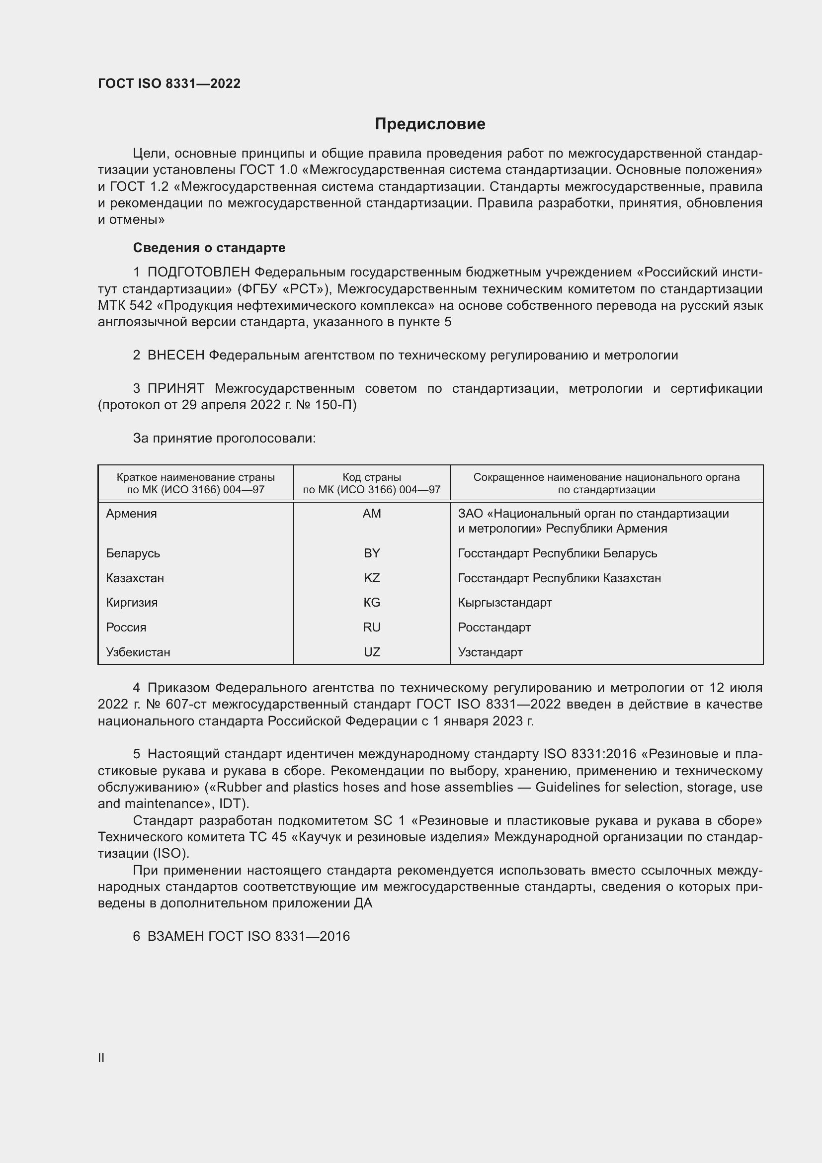 ���� ISO 8331-2022. �������� 2