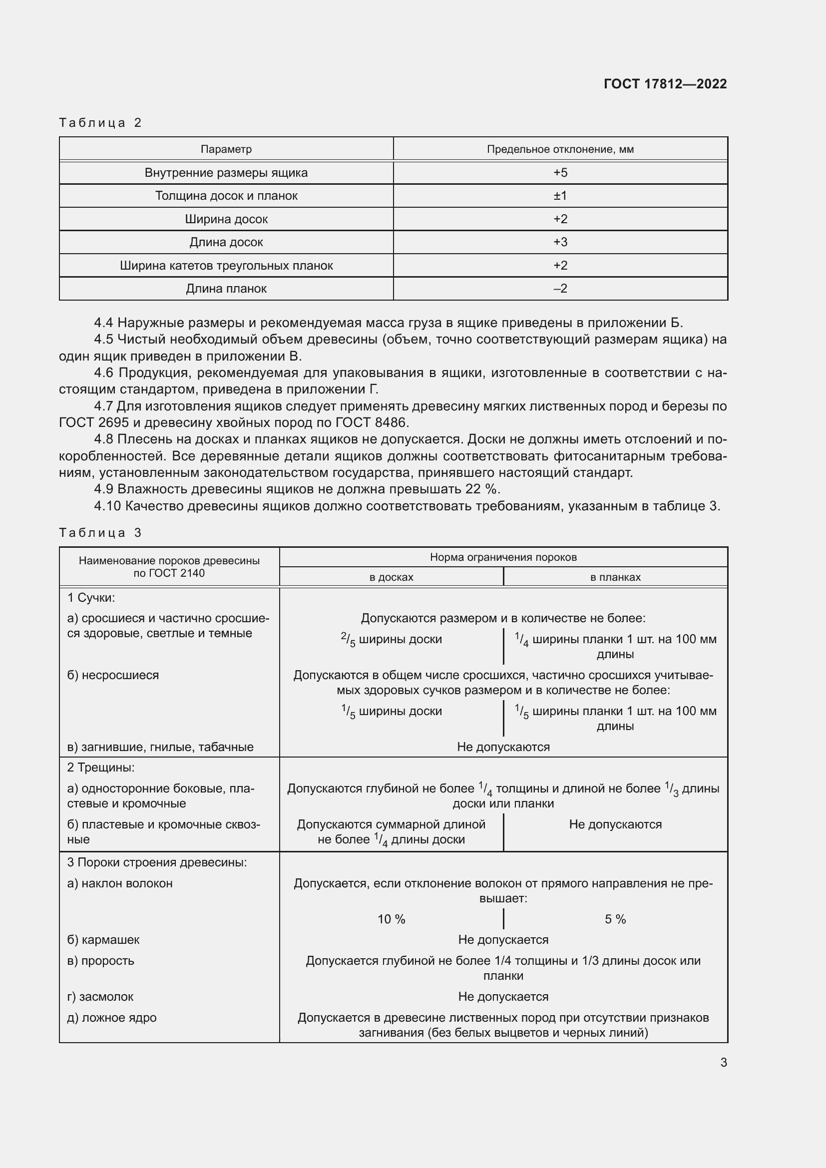 ���� 17812-2022. �������� 7
