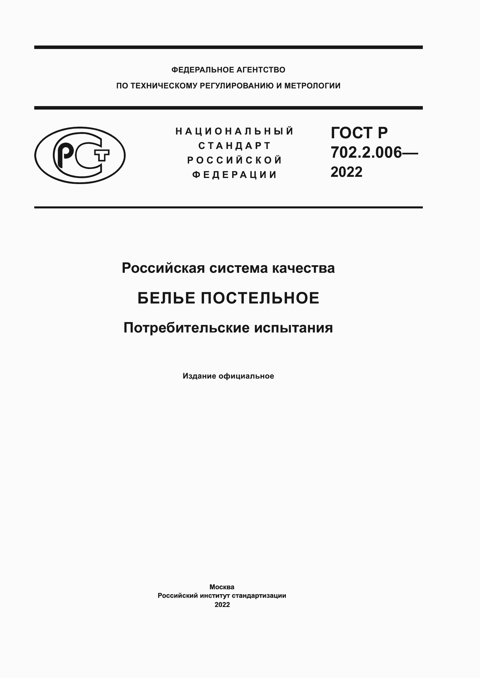 ���� � 702.2.006-2022. �������� 1