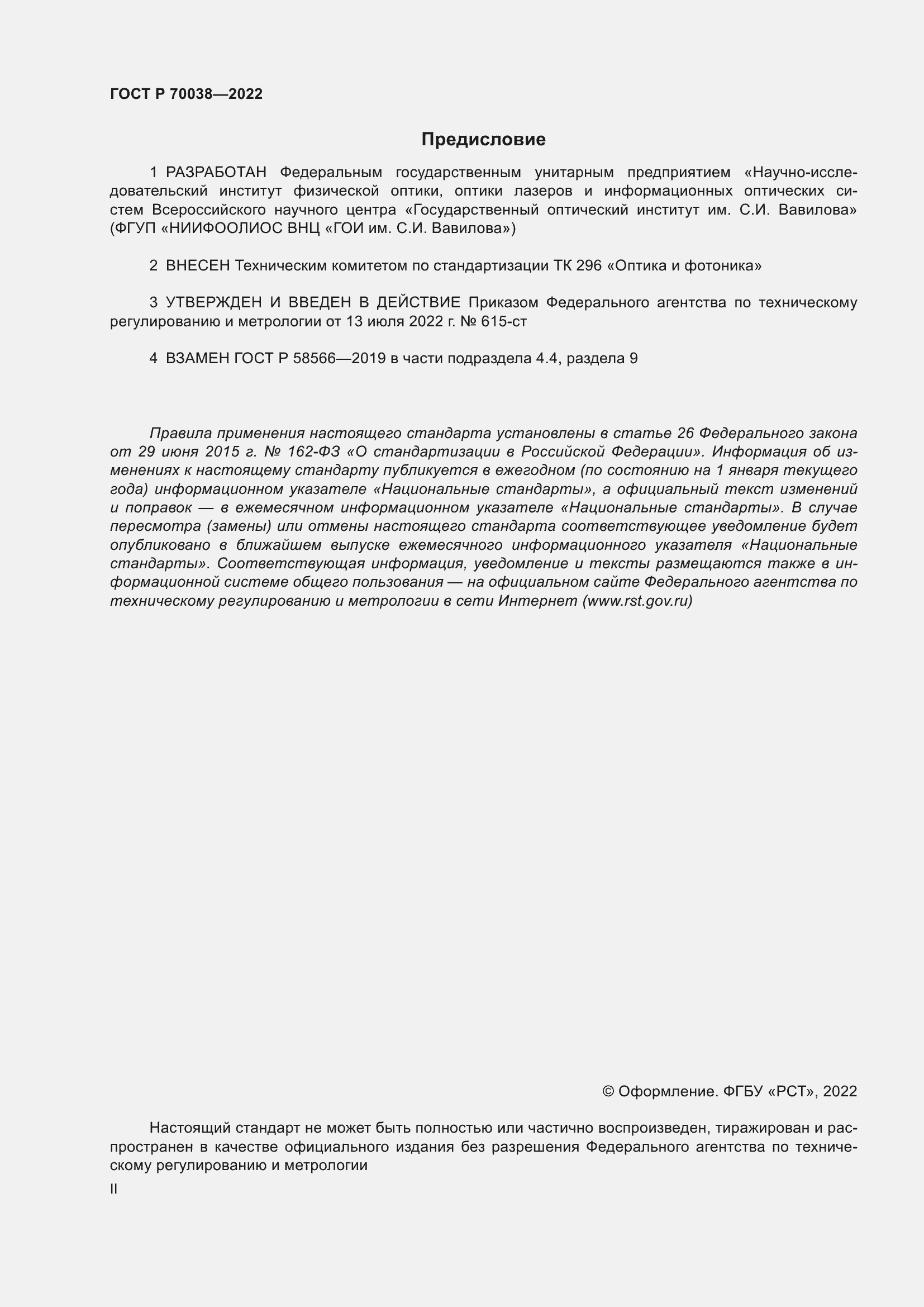 ���� � 70038-2022. �������� 2