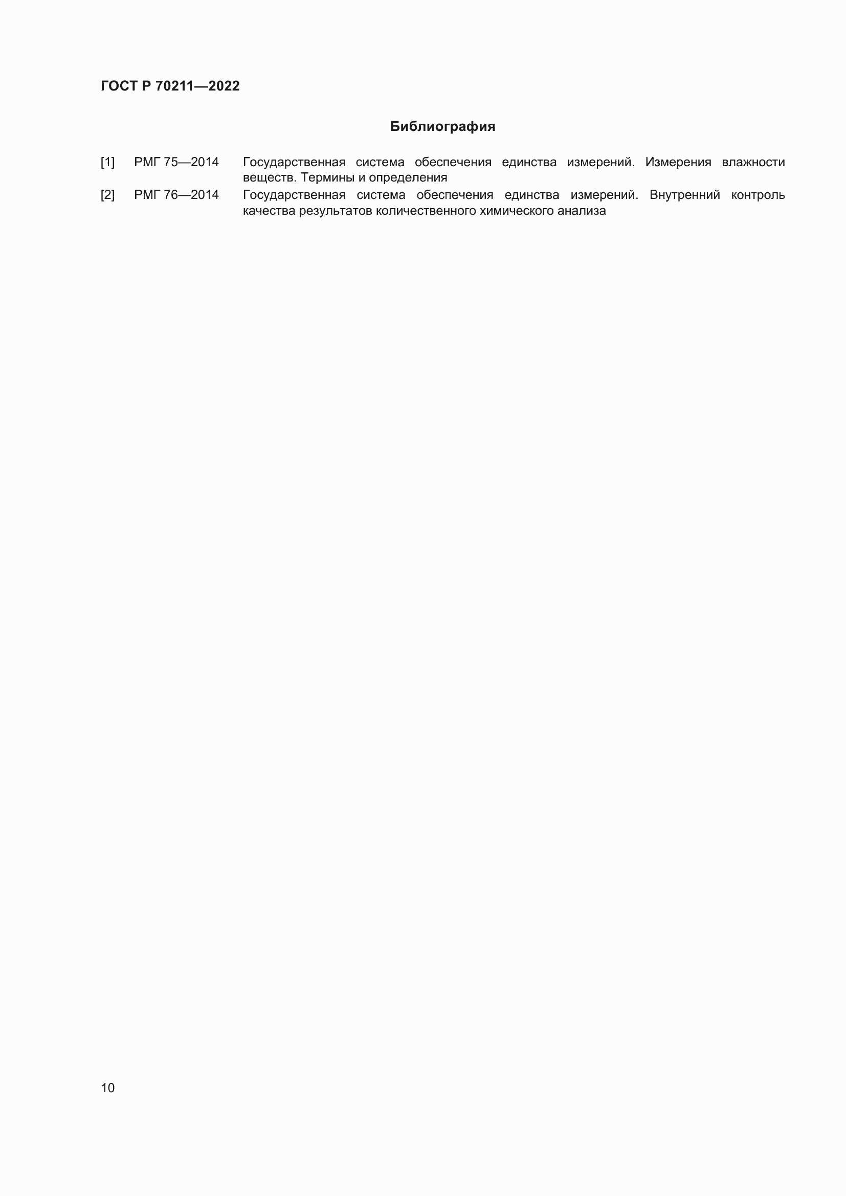 ���� � 70211-2022. �������� 14