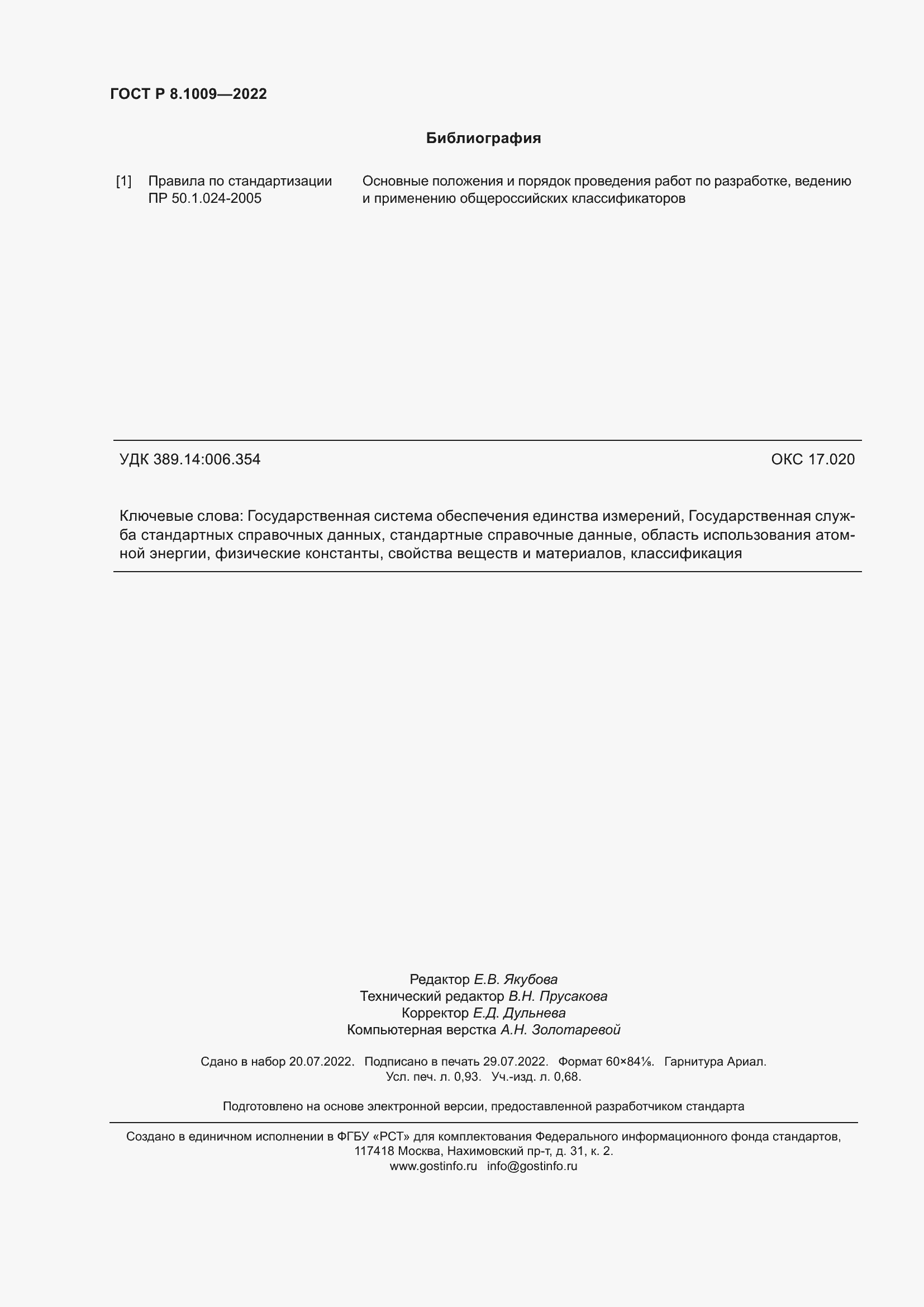 ���� � 8.1009-2022. �������� 8