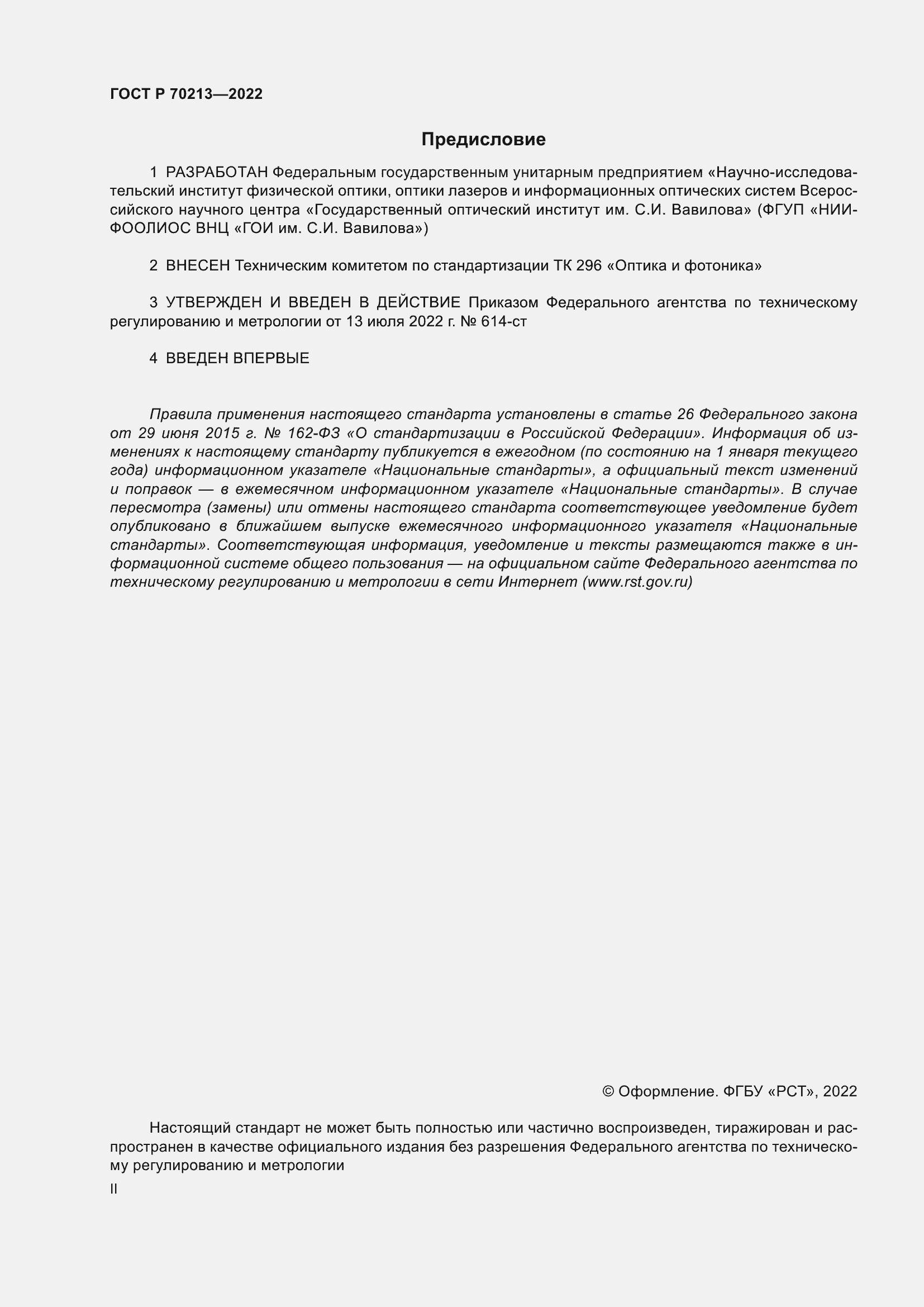���� � 70213-2022. �������� 2