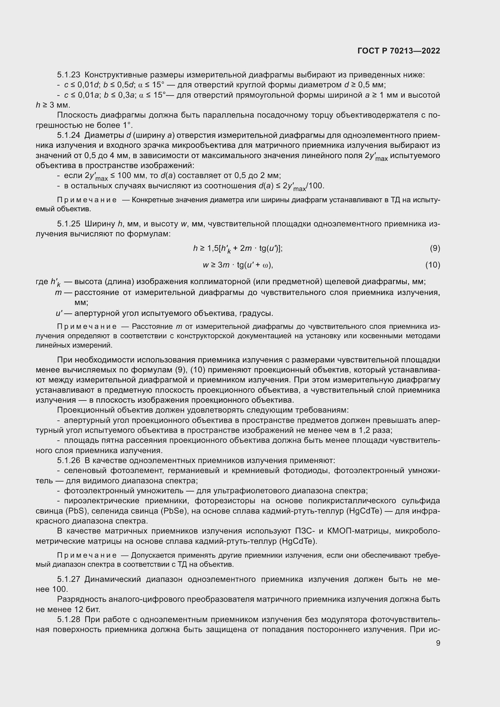 ���� � 70213-2022. �������� 13
