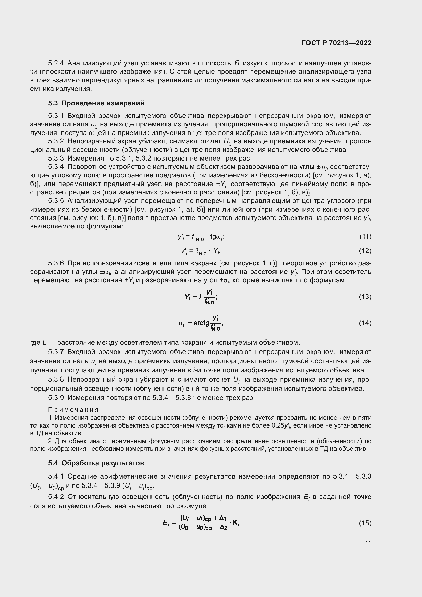 ���� � 70213-2022. �������� 15