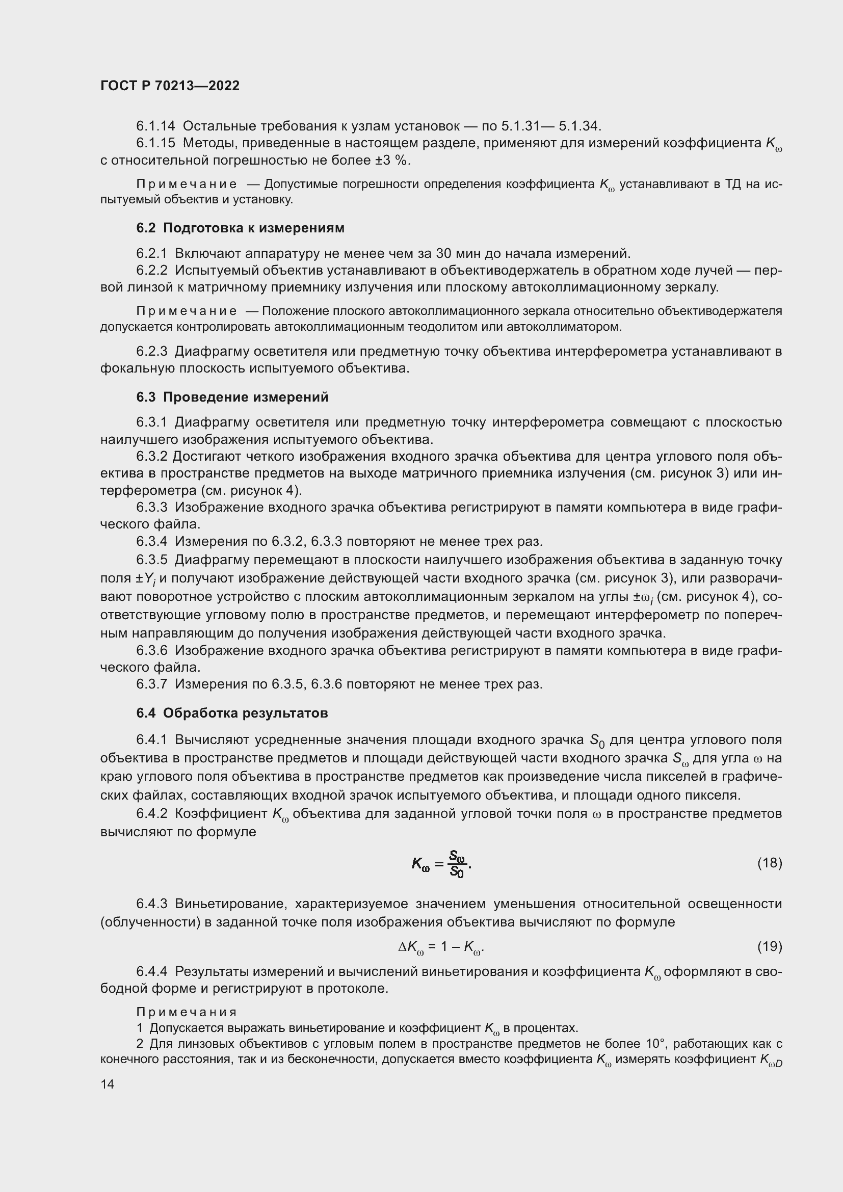 ���� � 70213-2022. �������� 18