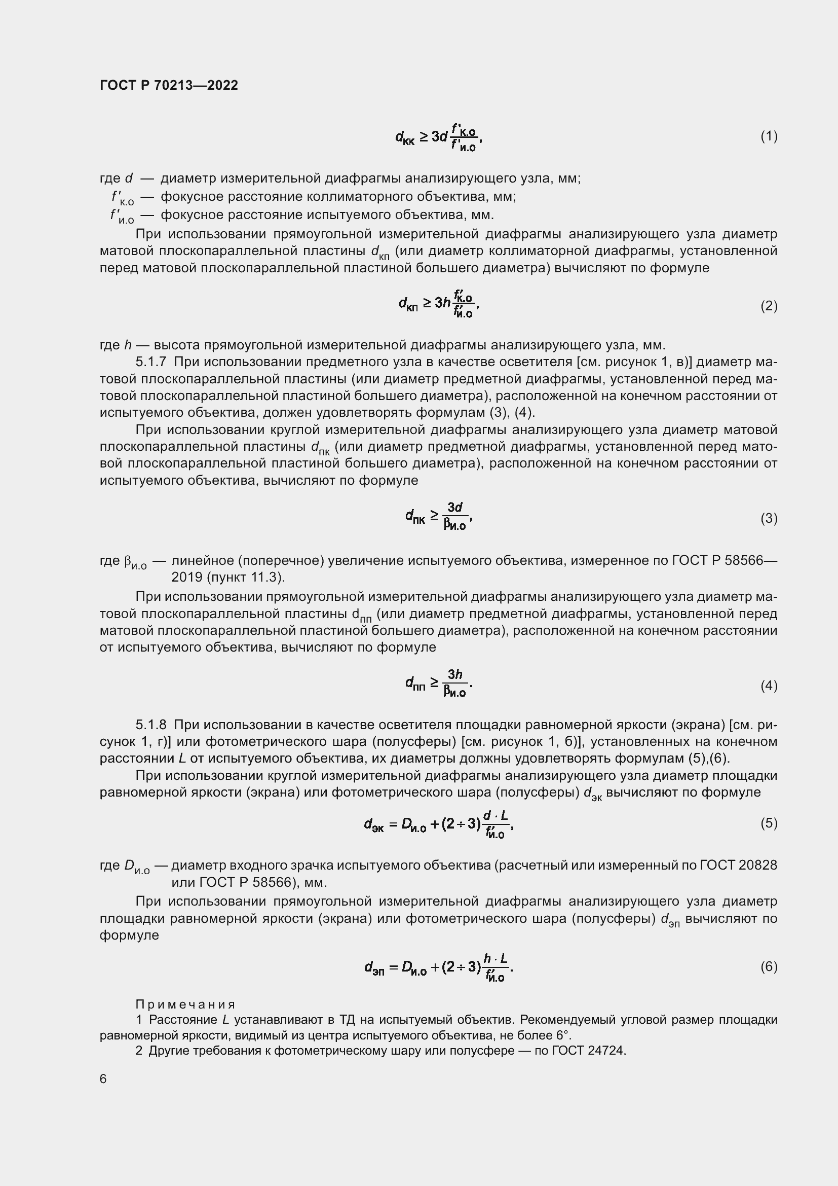 ���� � 70213-2022. �������� 10
