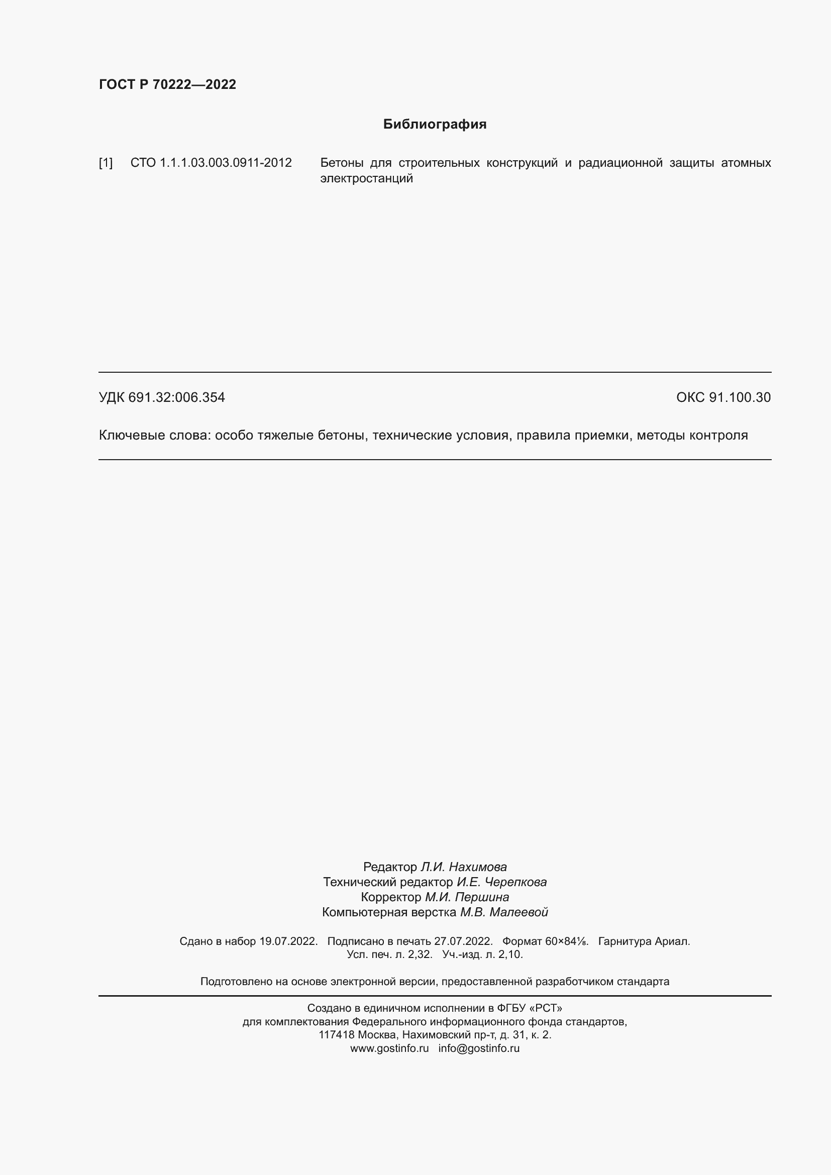 ���� � 70222-2022. �������� 20