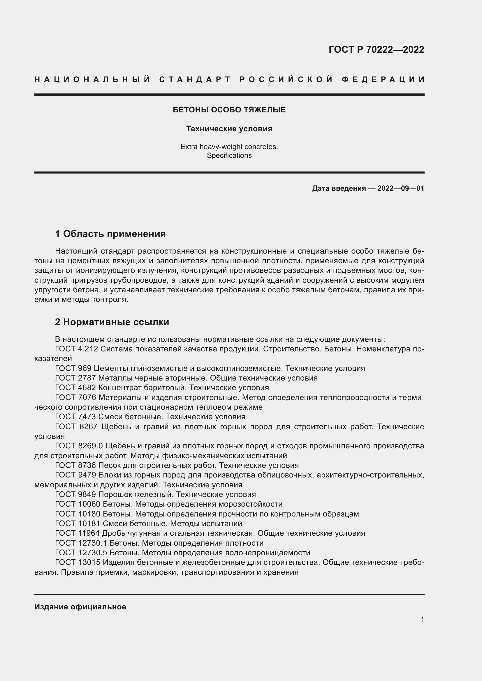���� � 70222-2022. �������� 5