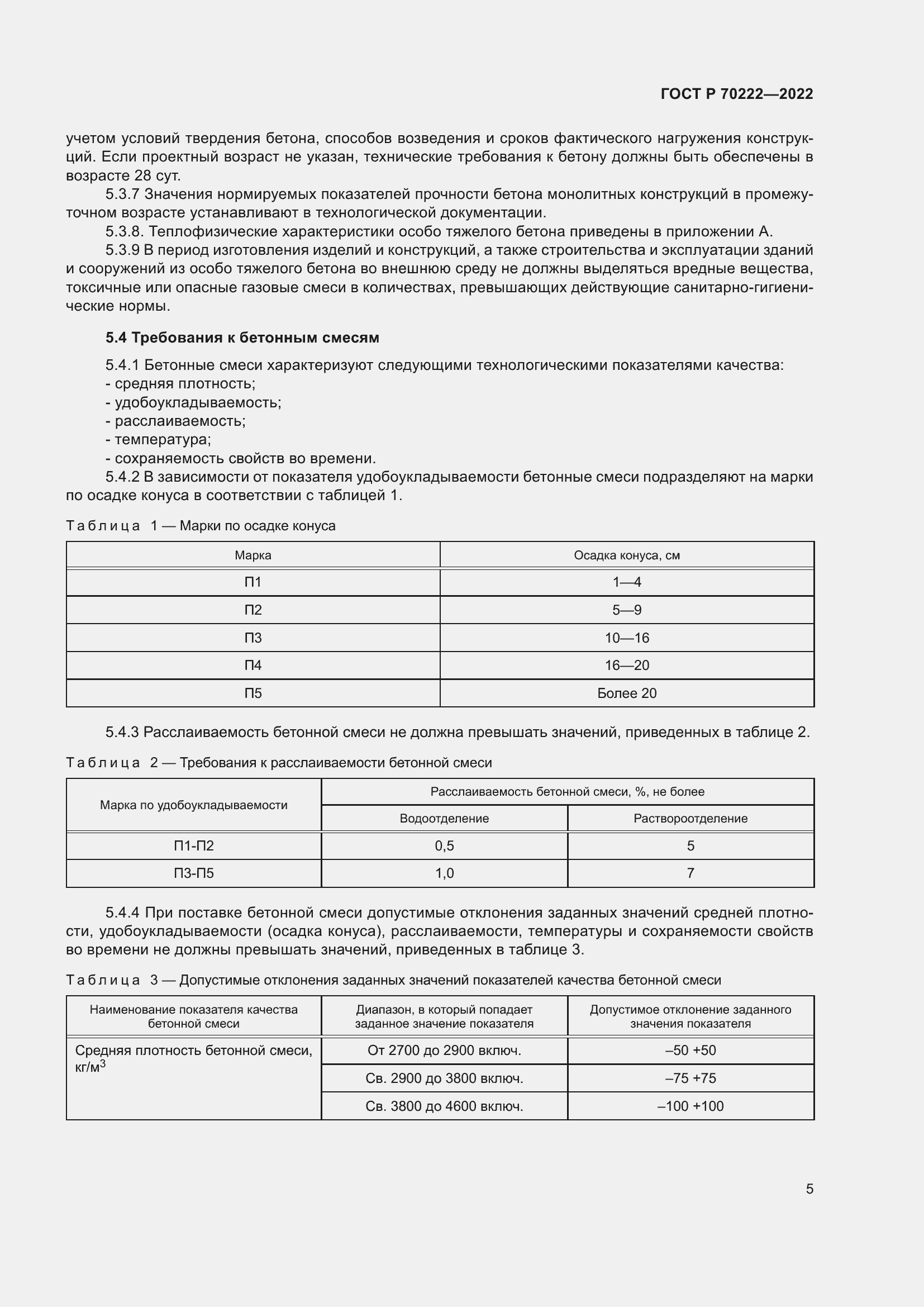���� � 70222-2022. �������� 9