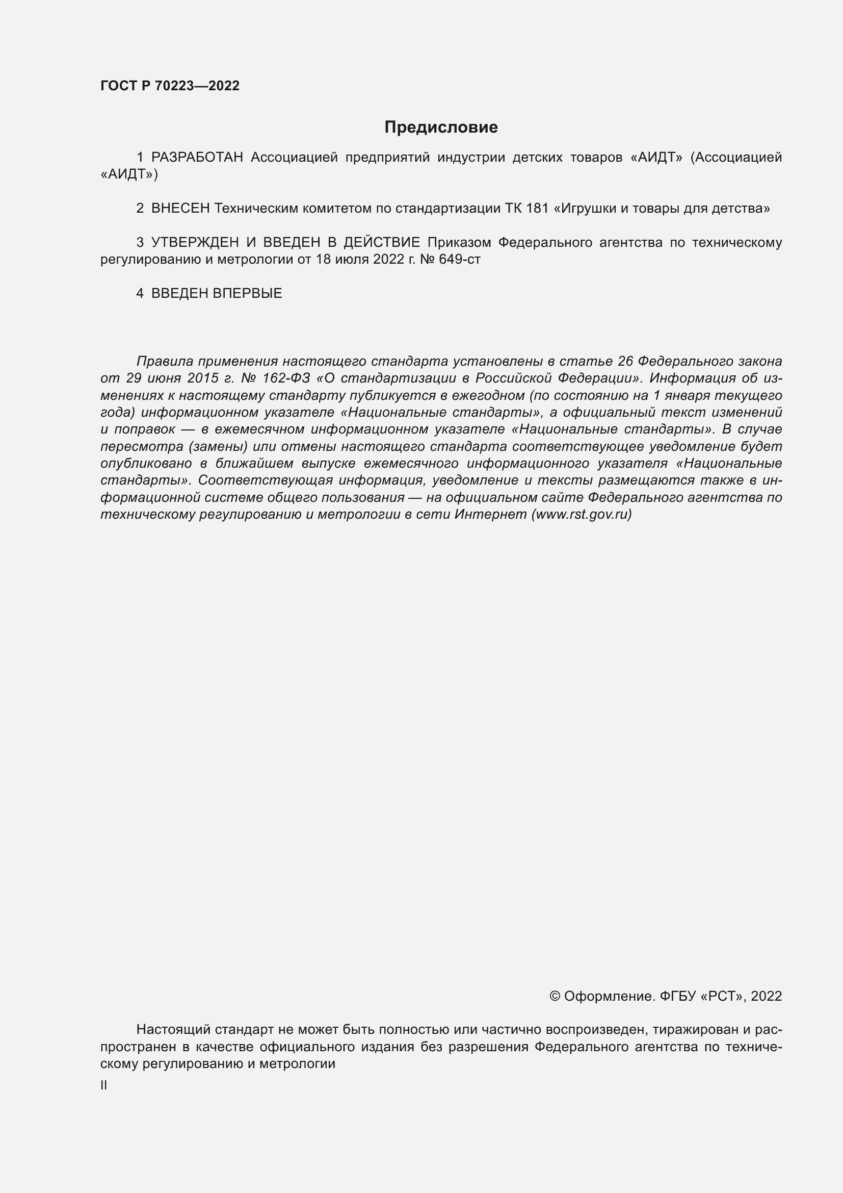 ���� � 70223-2022. �������� 2