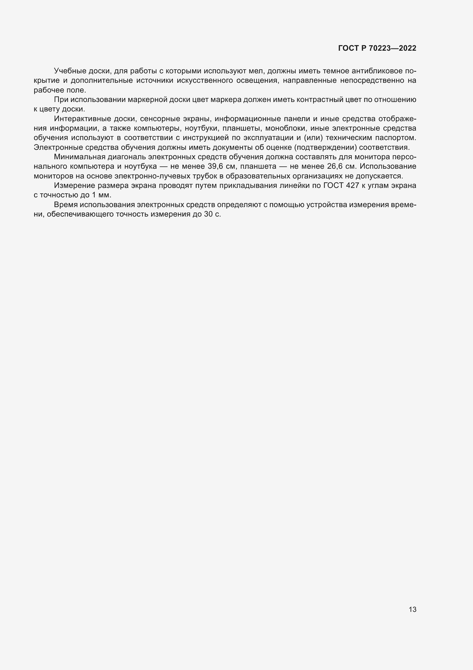 ���� � 70223-2022. �������� 15
