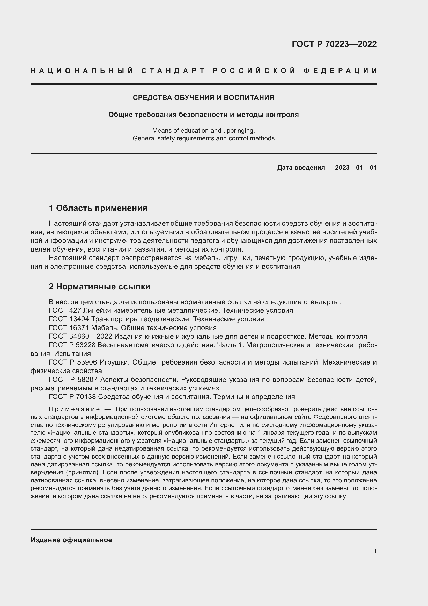 ���� � 70223-2022. �������� 3