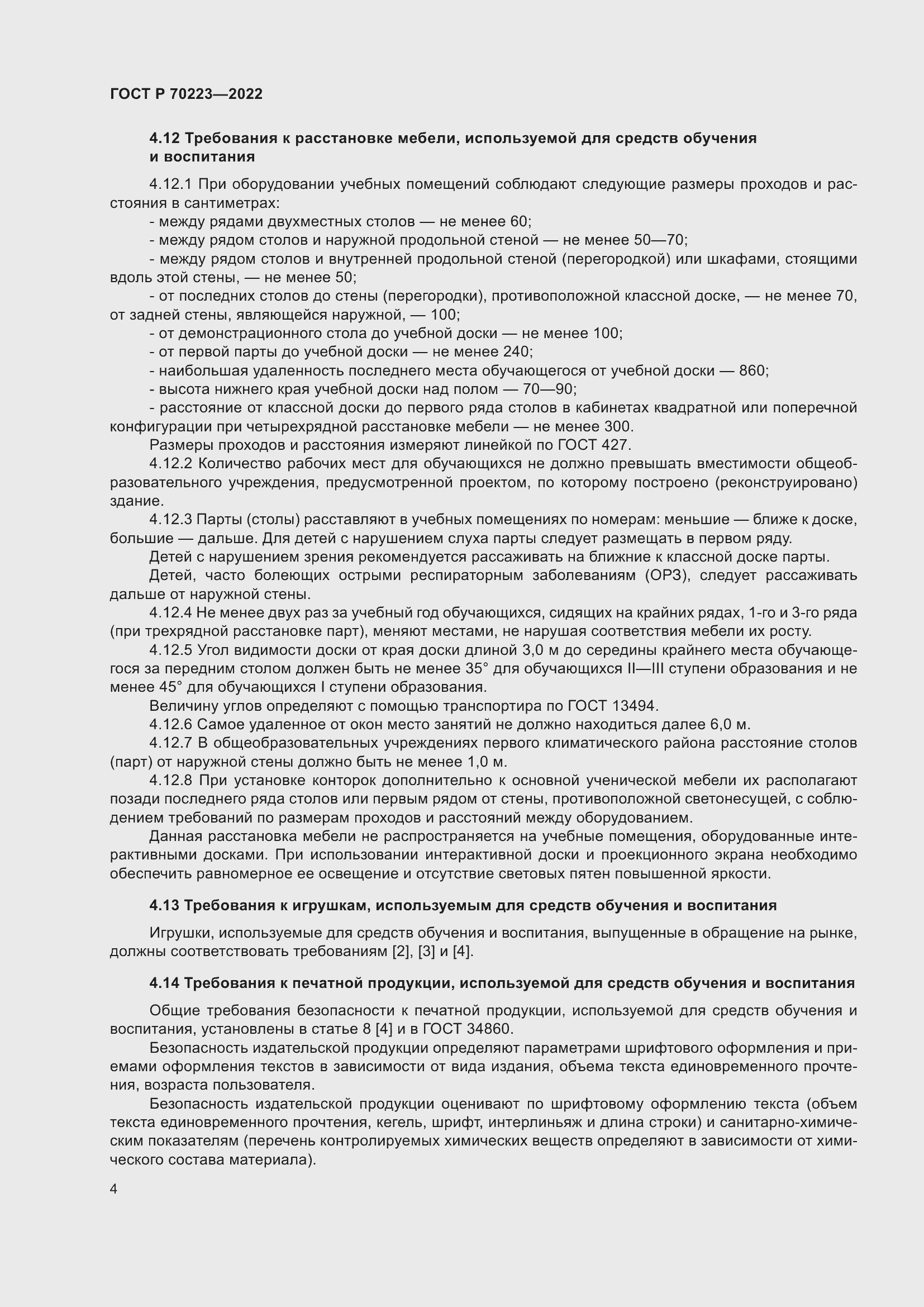 ���� � 70223-2022. �������� 6