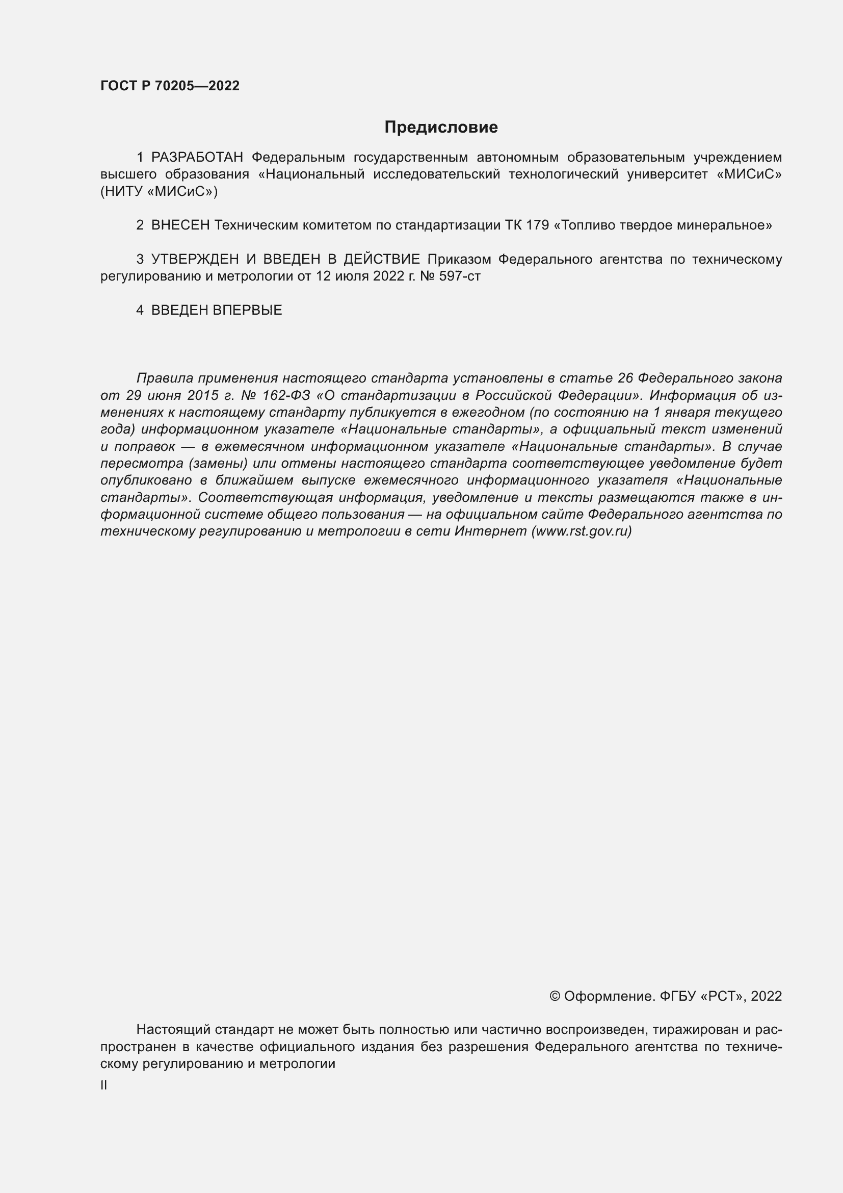 ���� � 70205-2022. �������� 2