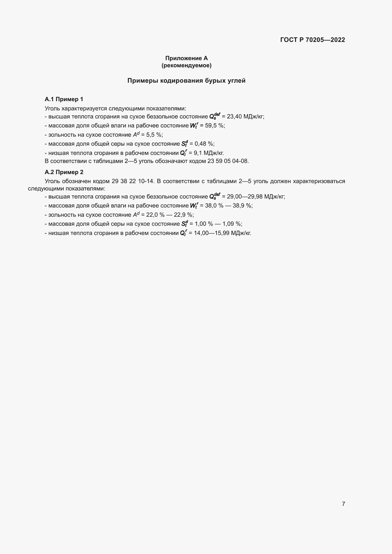 ���� � 70205-2022. �������� 9