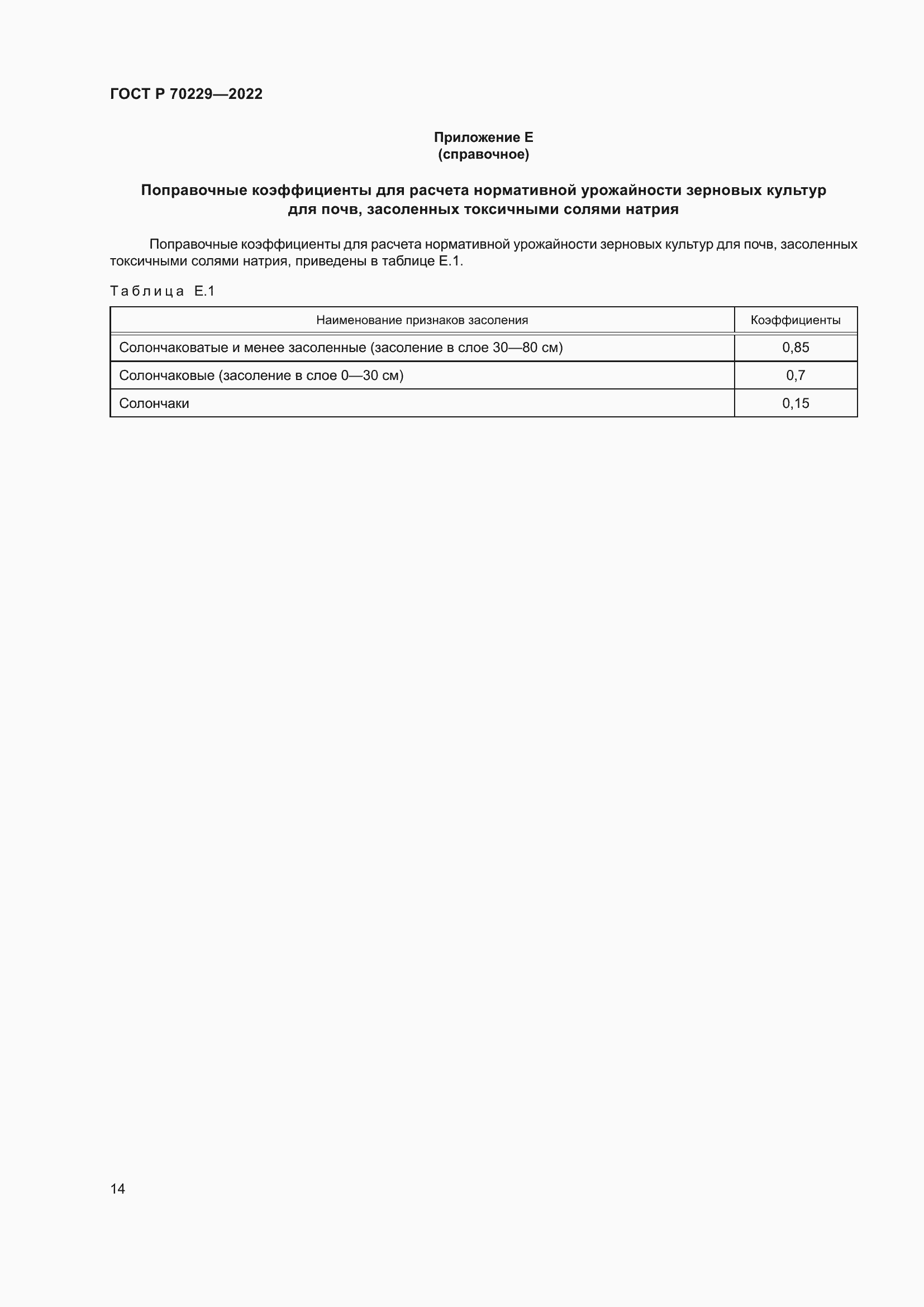 ���� � 70229-2022. �������� 18
