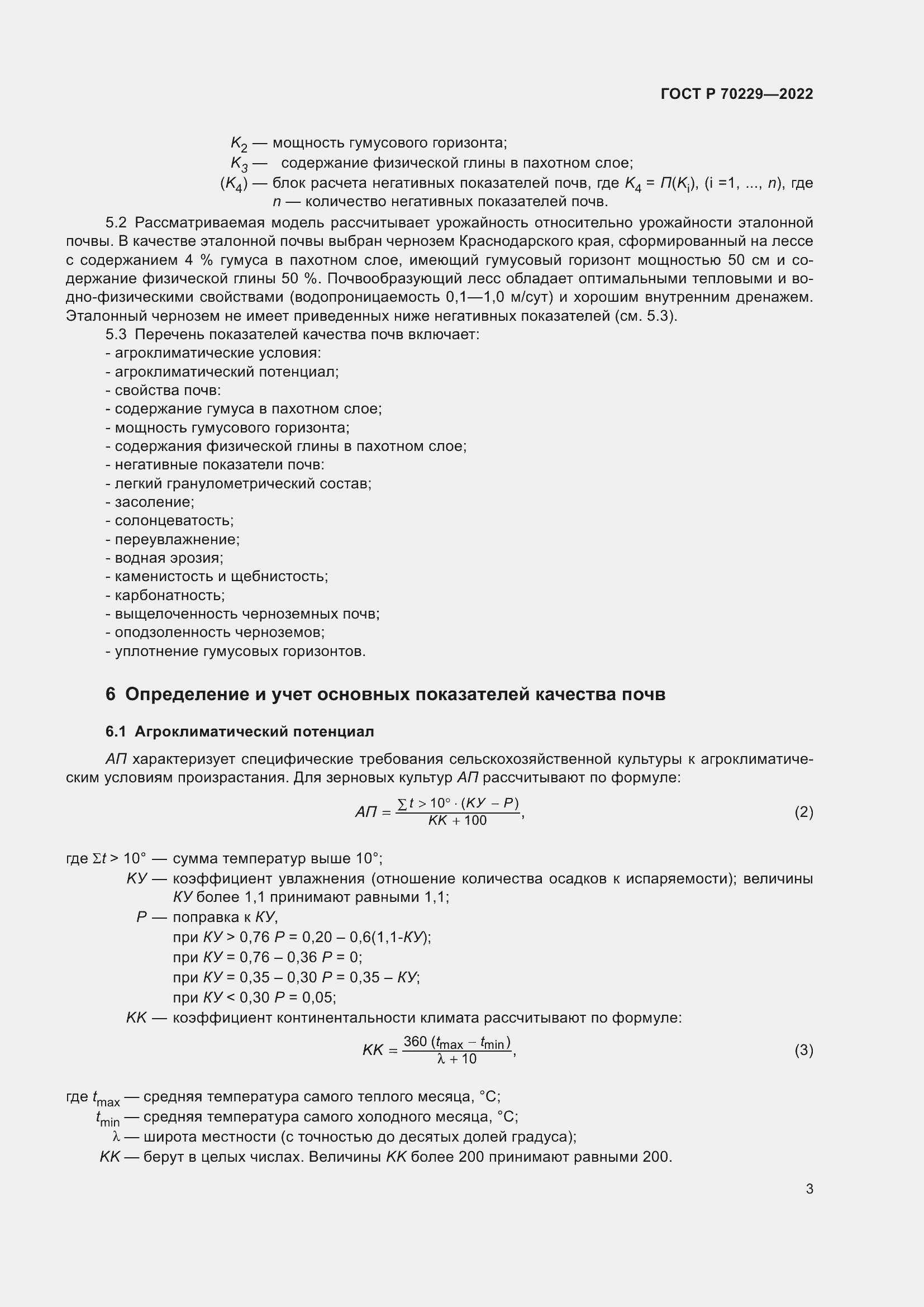 ���� � 70229-2022. �������� 7