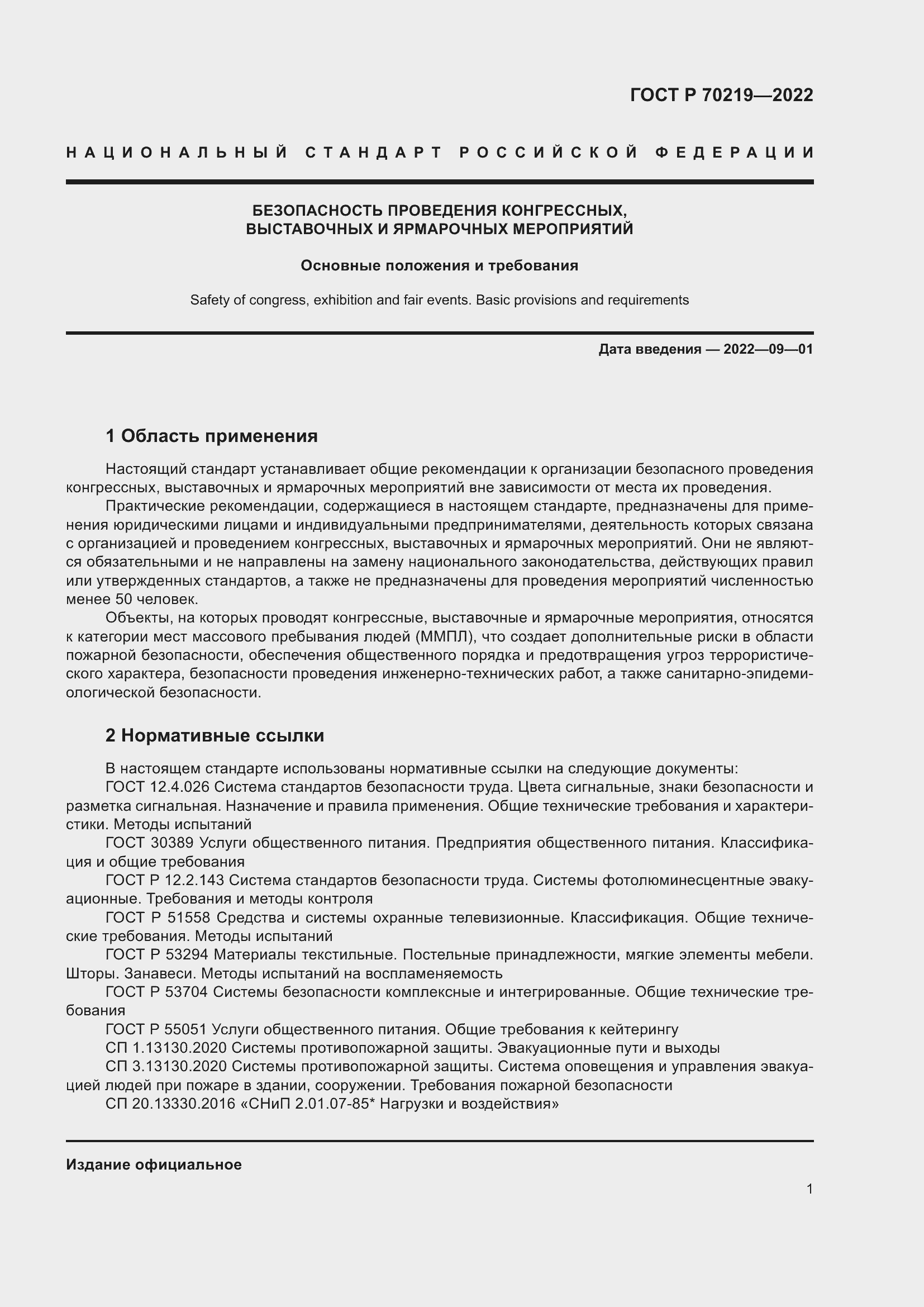 ���� � 70219-2022. �������� 5