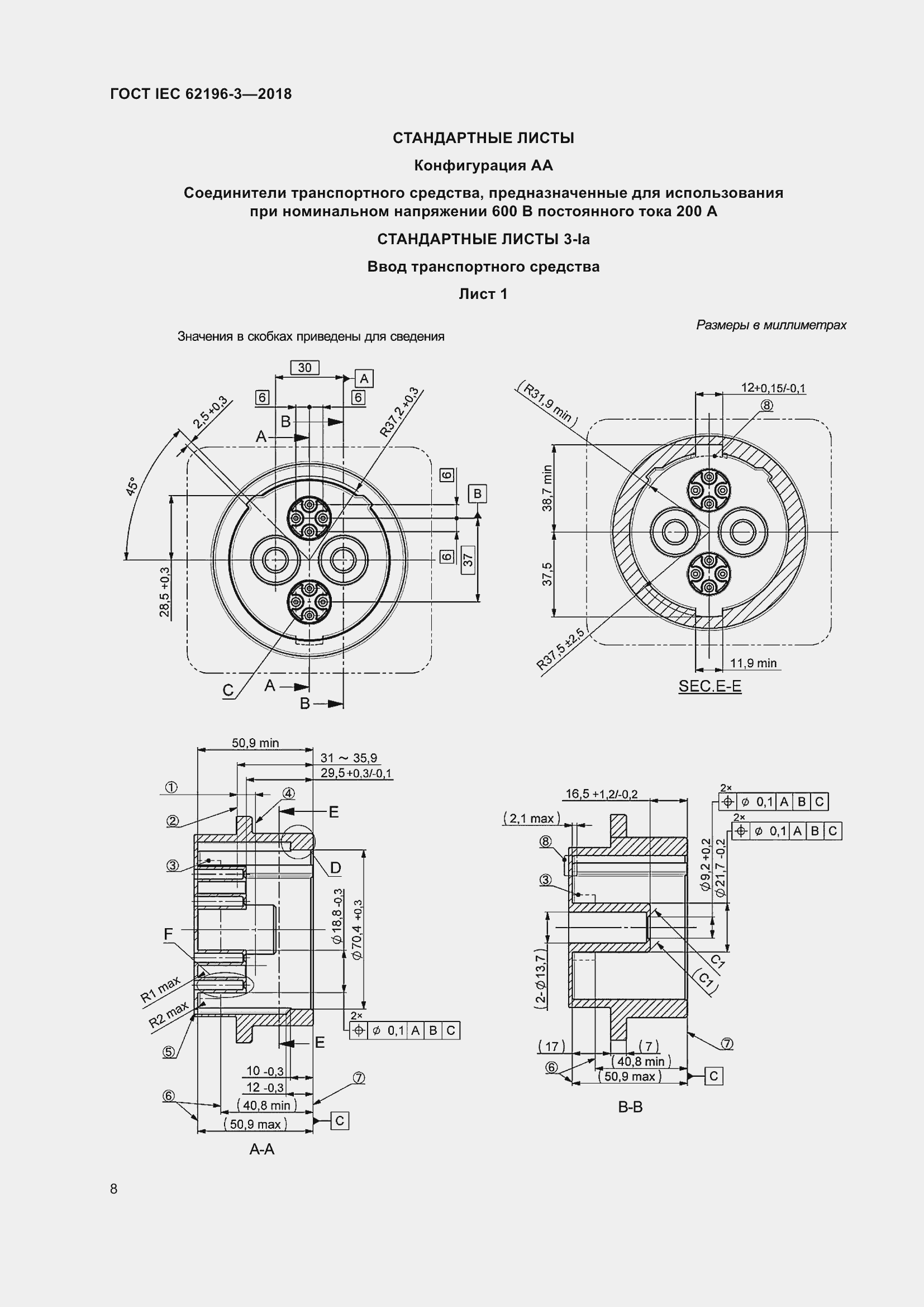 ���� IEC 62196-3-2018. �������� 13