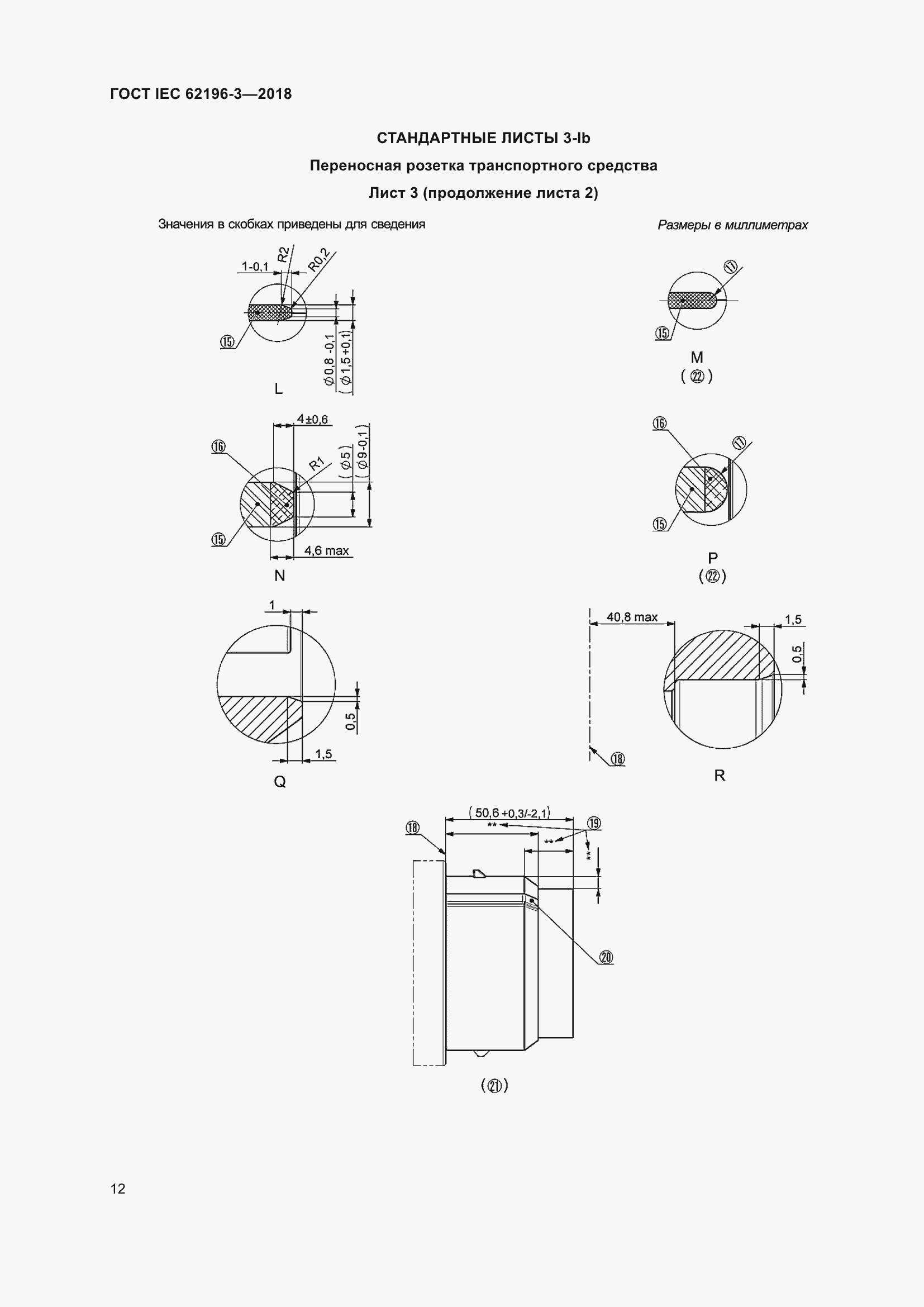 ���� IEC 62196-3-2018. �������� 17