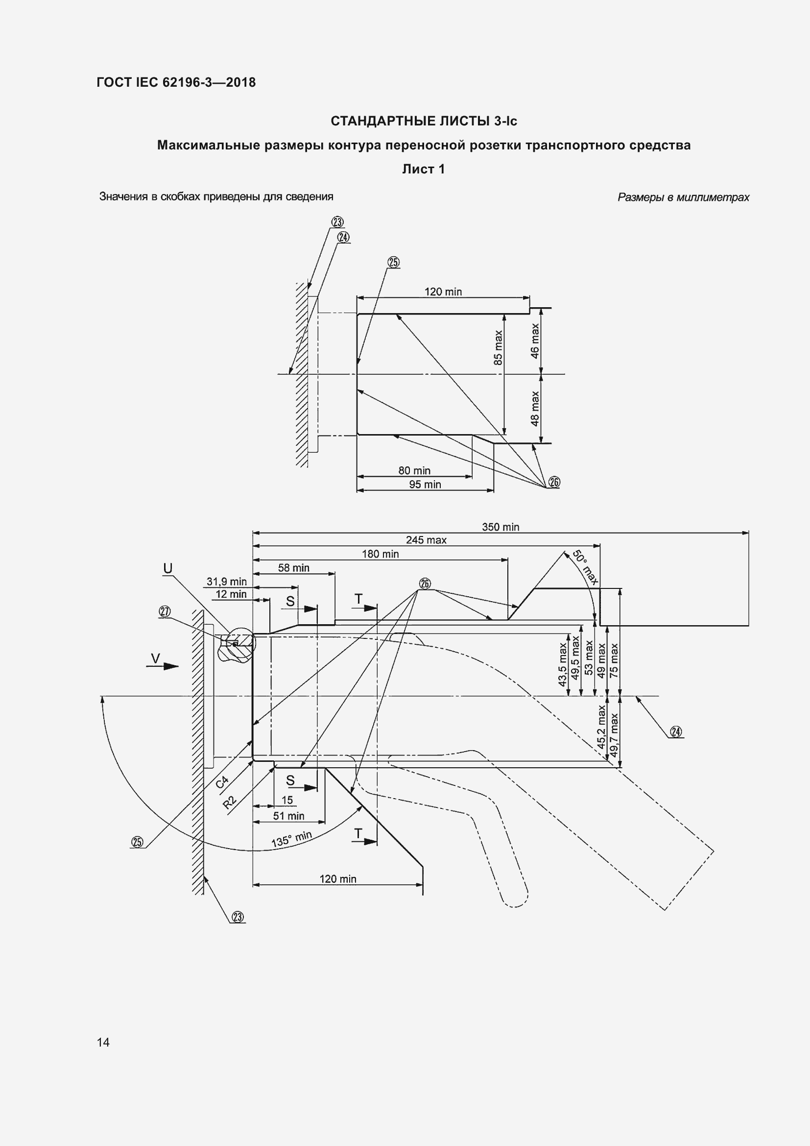 ���� IEC 62196-3-2018. �������� 19
