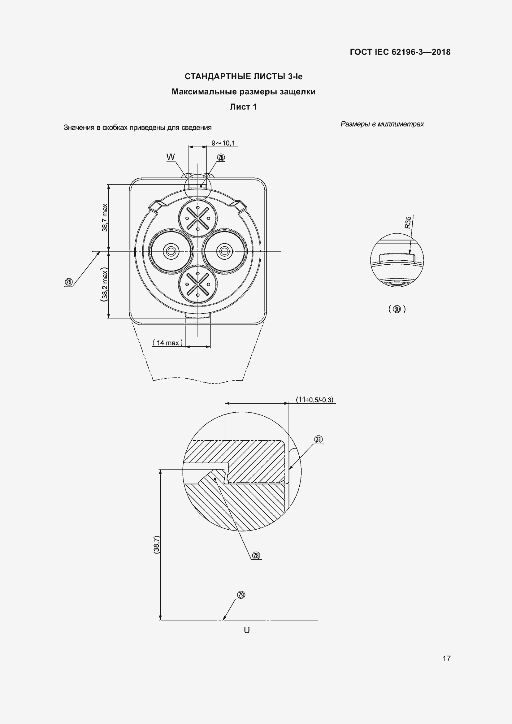 ���� IEC 62196-3-2018. �������� 22