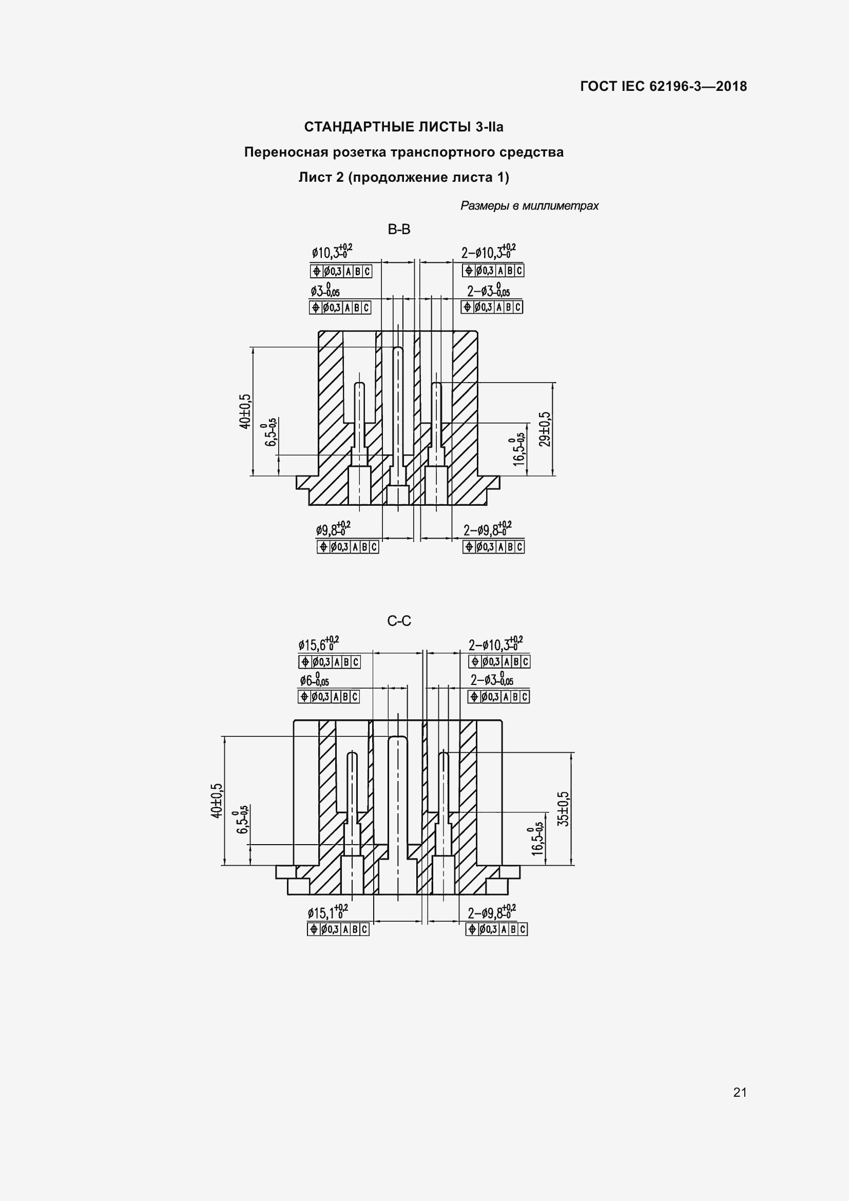 ���� IEC 62196-3-2018. �������� 26