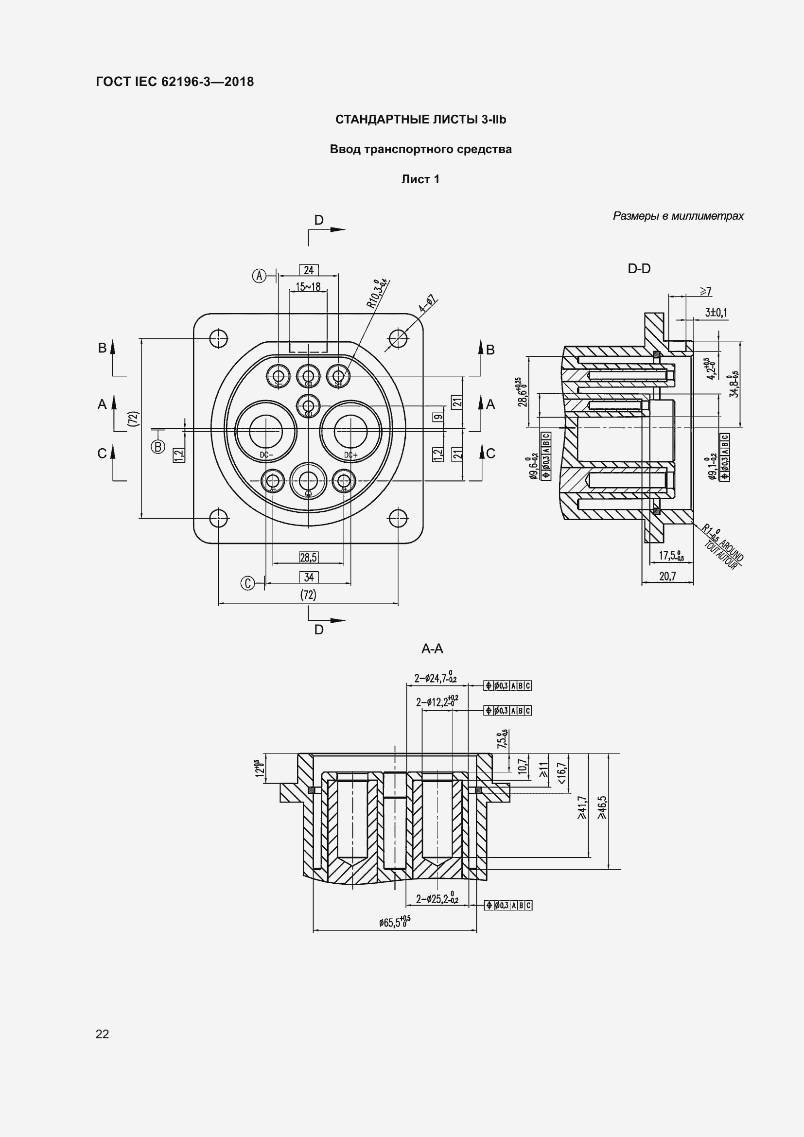 ���� IEC 62196-3-2018. �������� 27