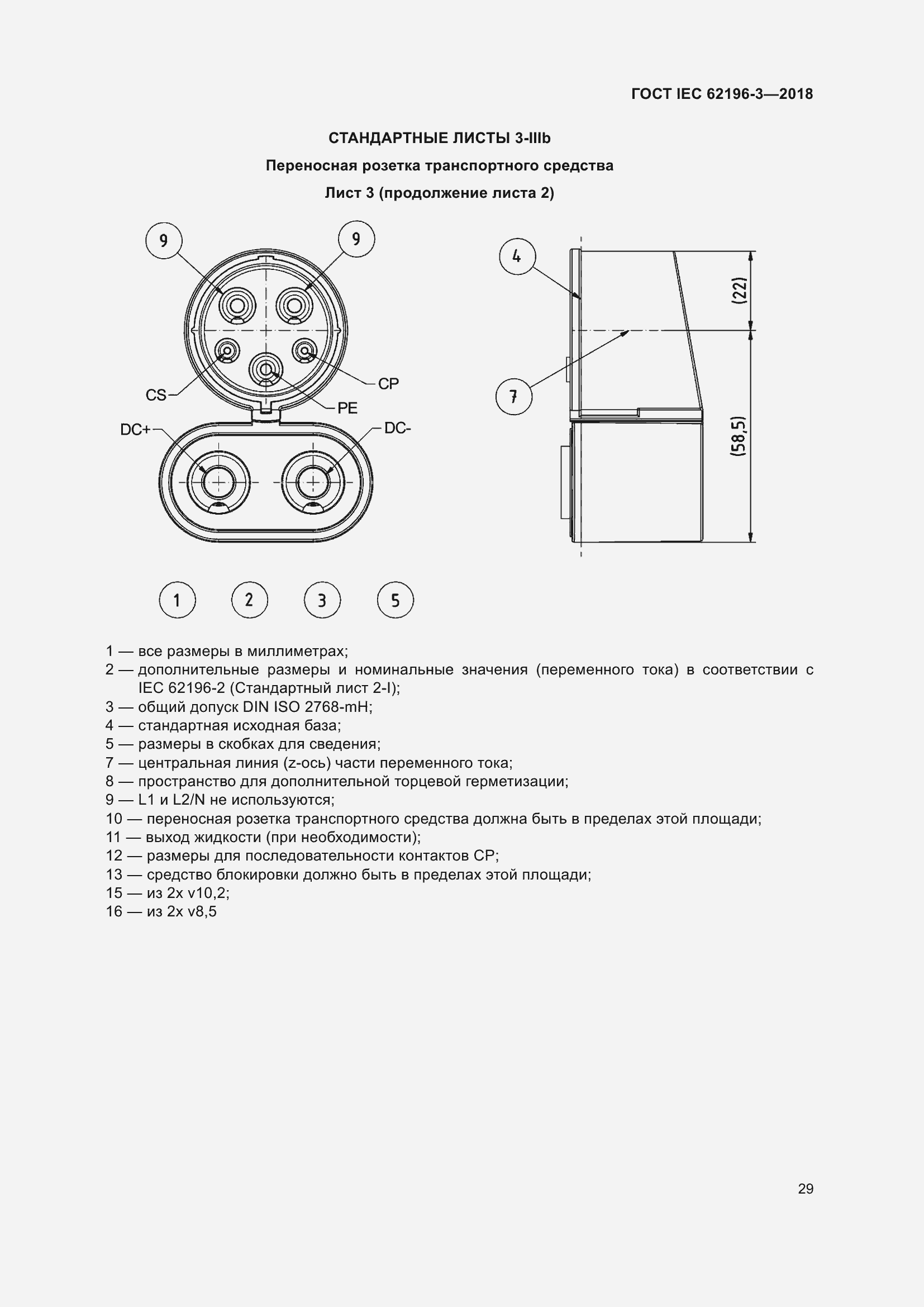 ���� IEC 62196-3-2018. �������� 34