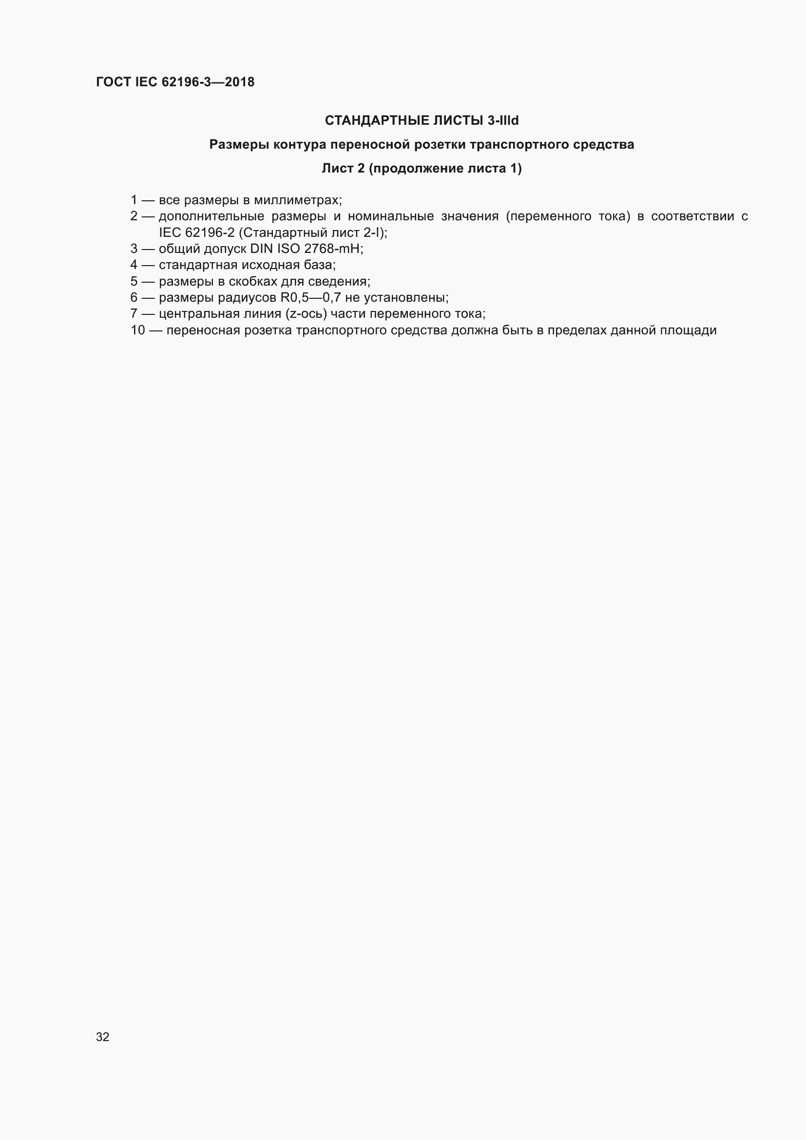 ���� IEC 62196-3-2018. �������� 37