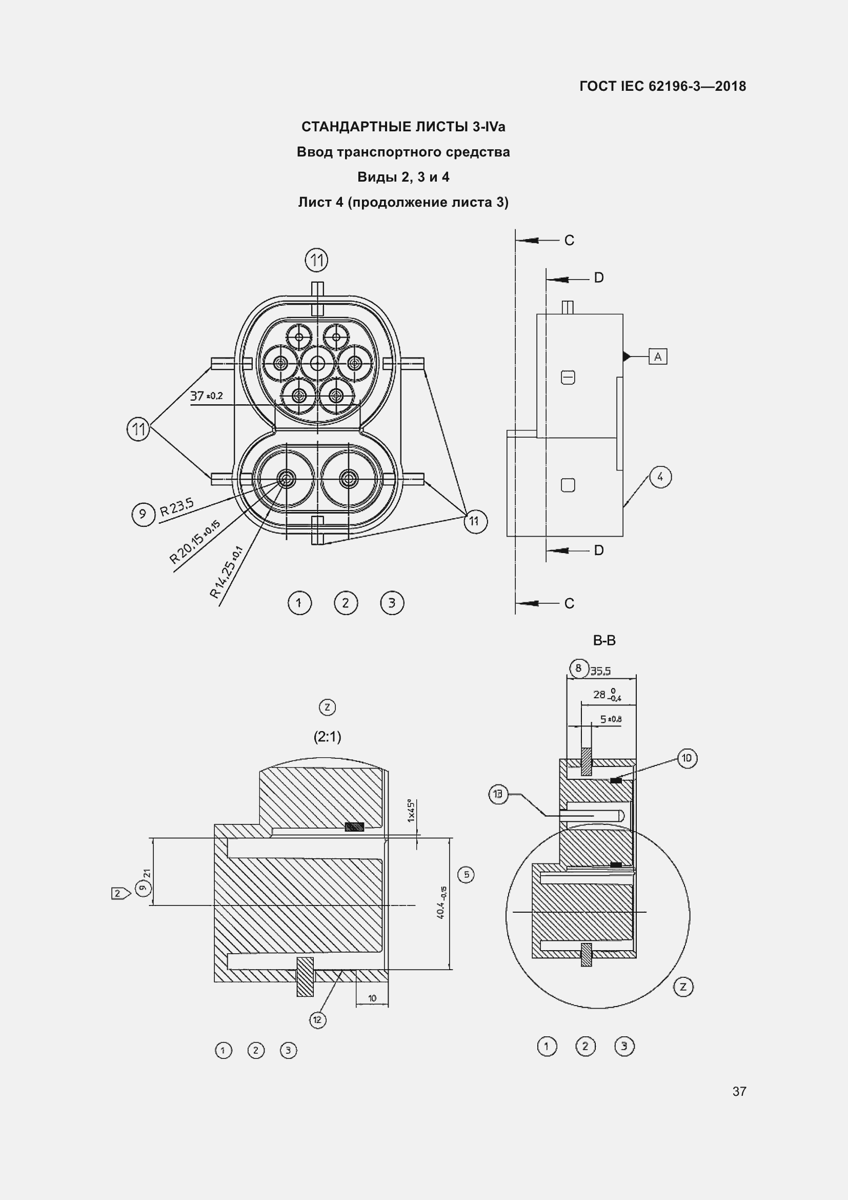 ���� IEC 62196-3-2018. �������� 42