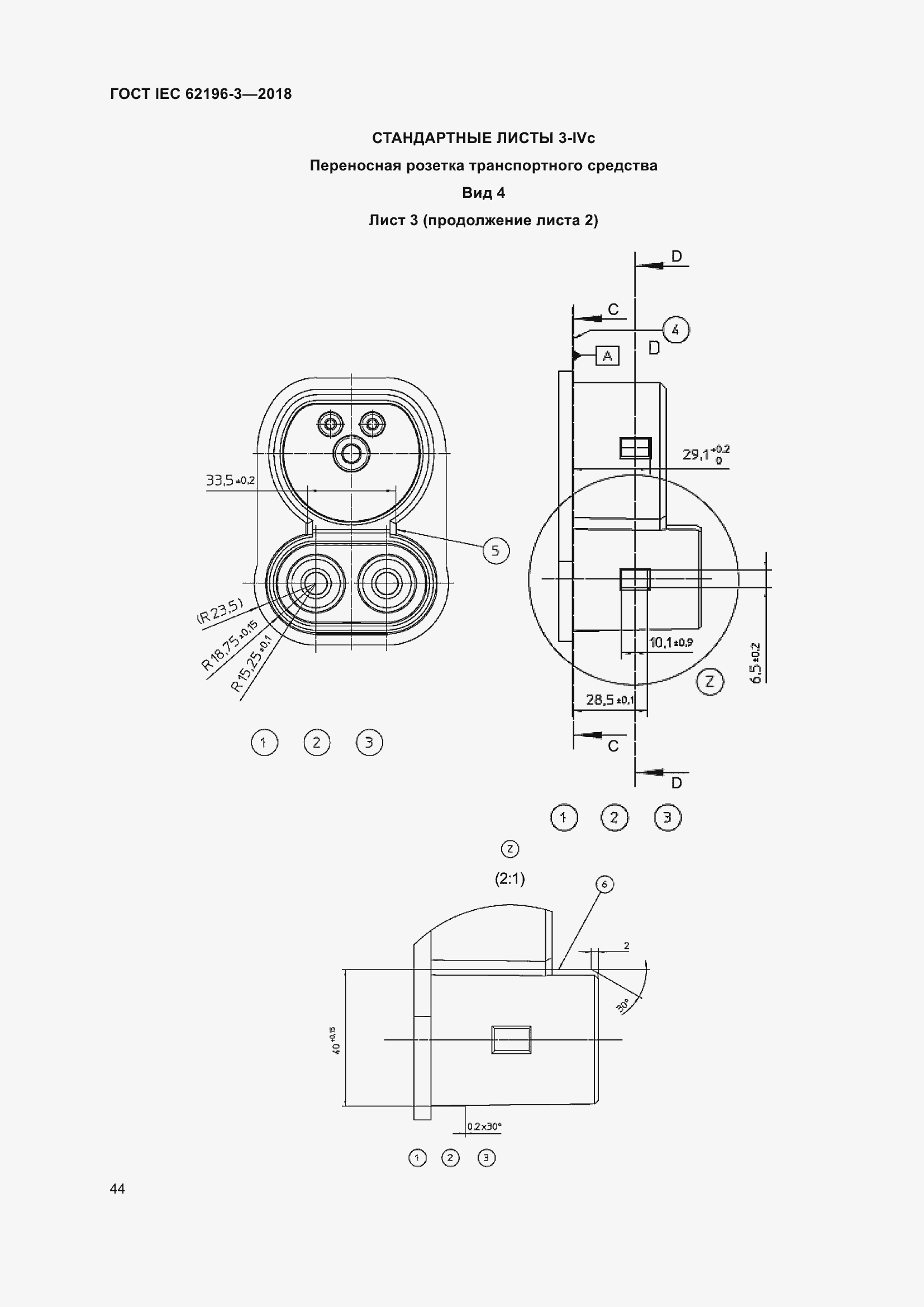 ���� IEC 62196-3-2018. �������� 49