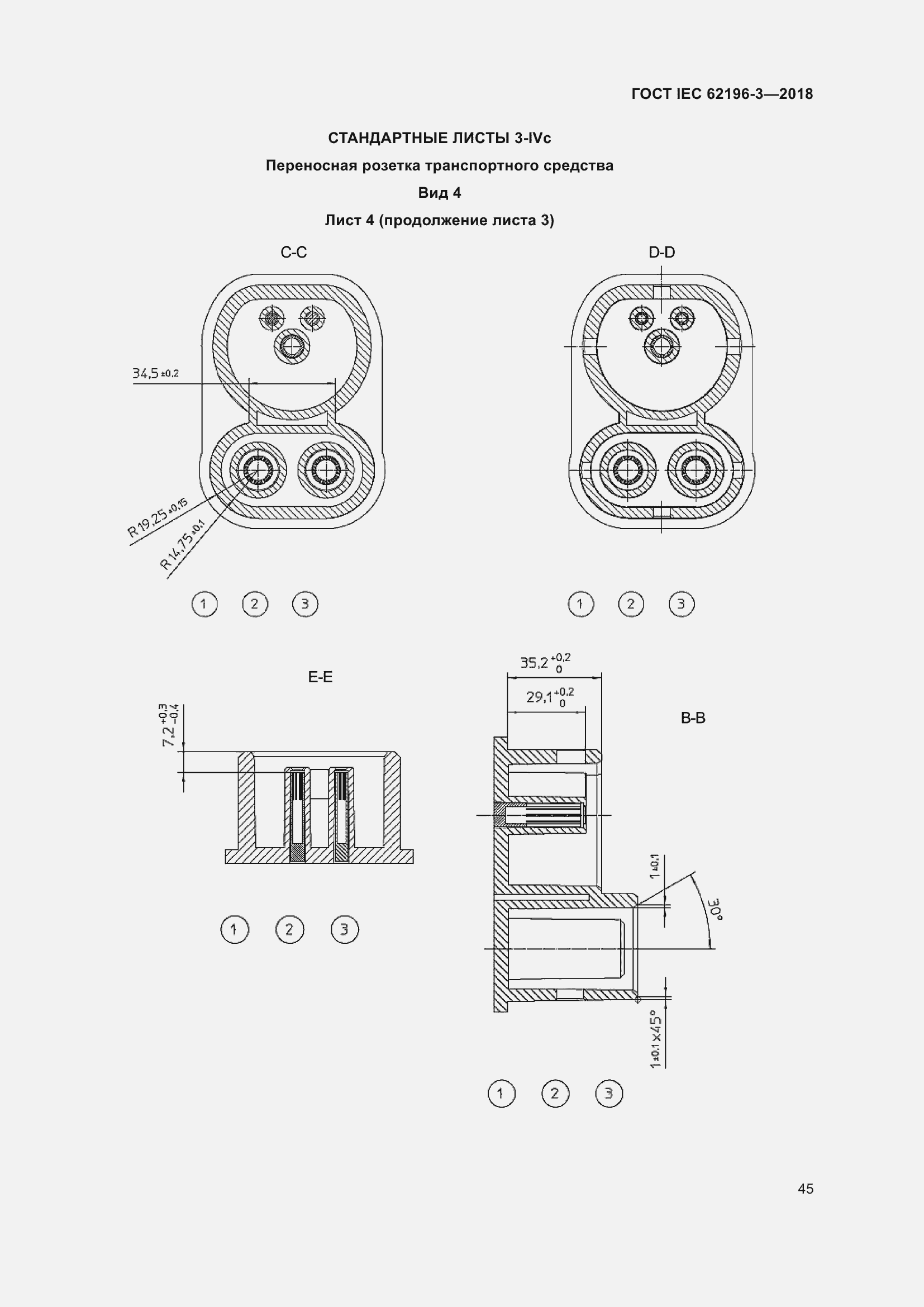 ���� IEC 62196-3-2018. �������� 50