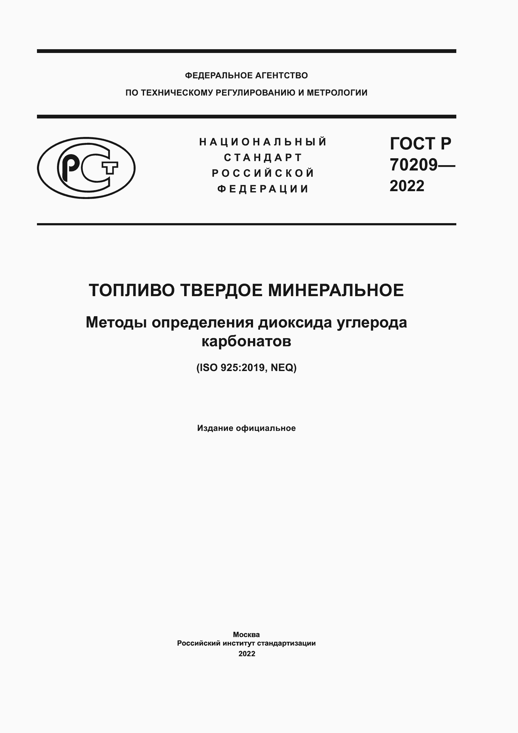 ���� � 70209-2022. �������� 1