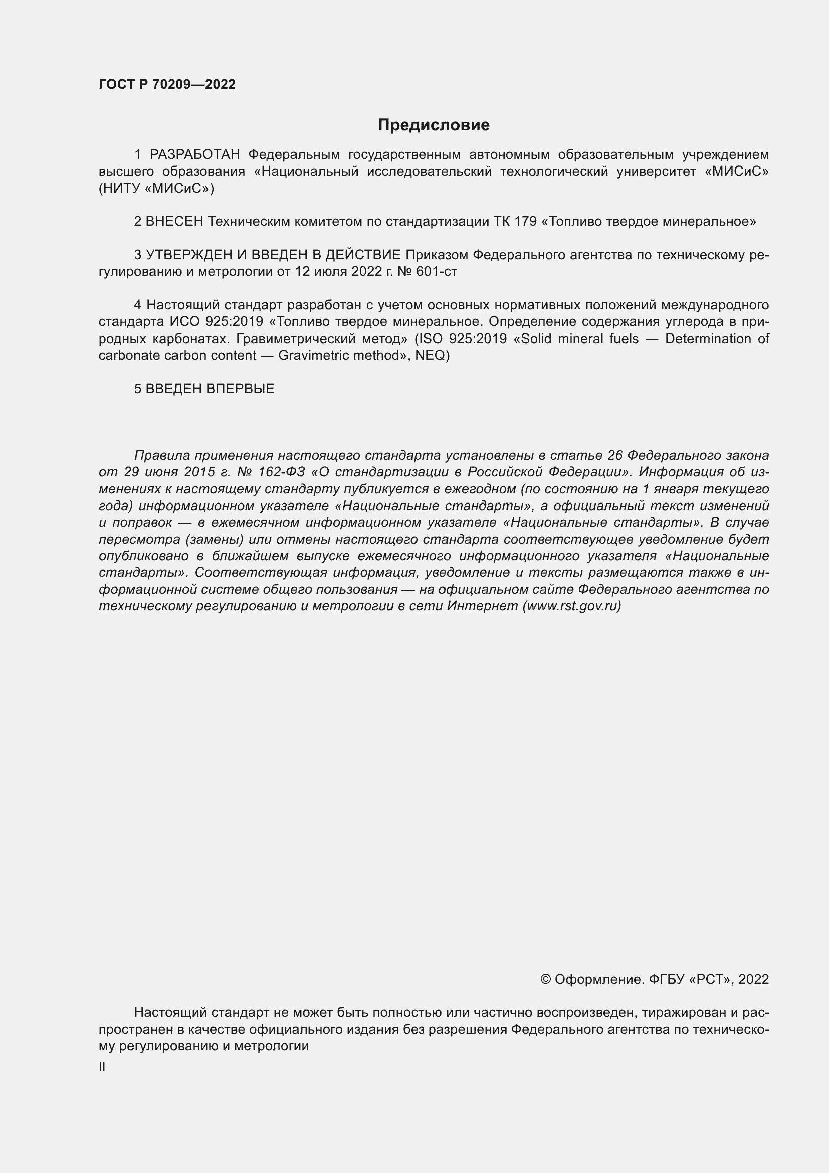 ���� � 70209-2022. �������� 2